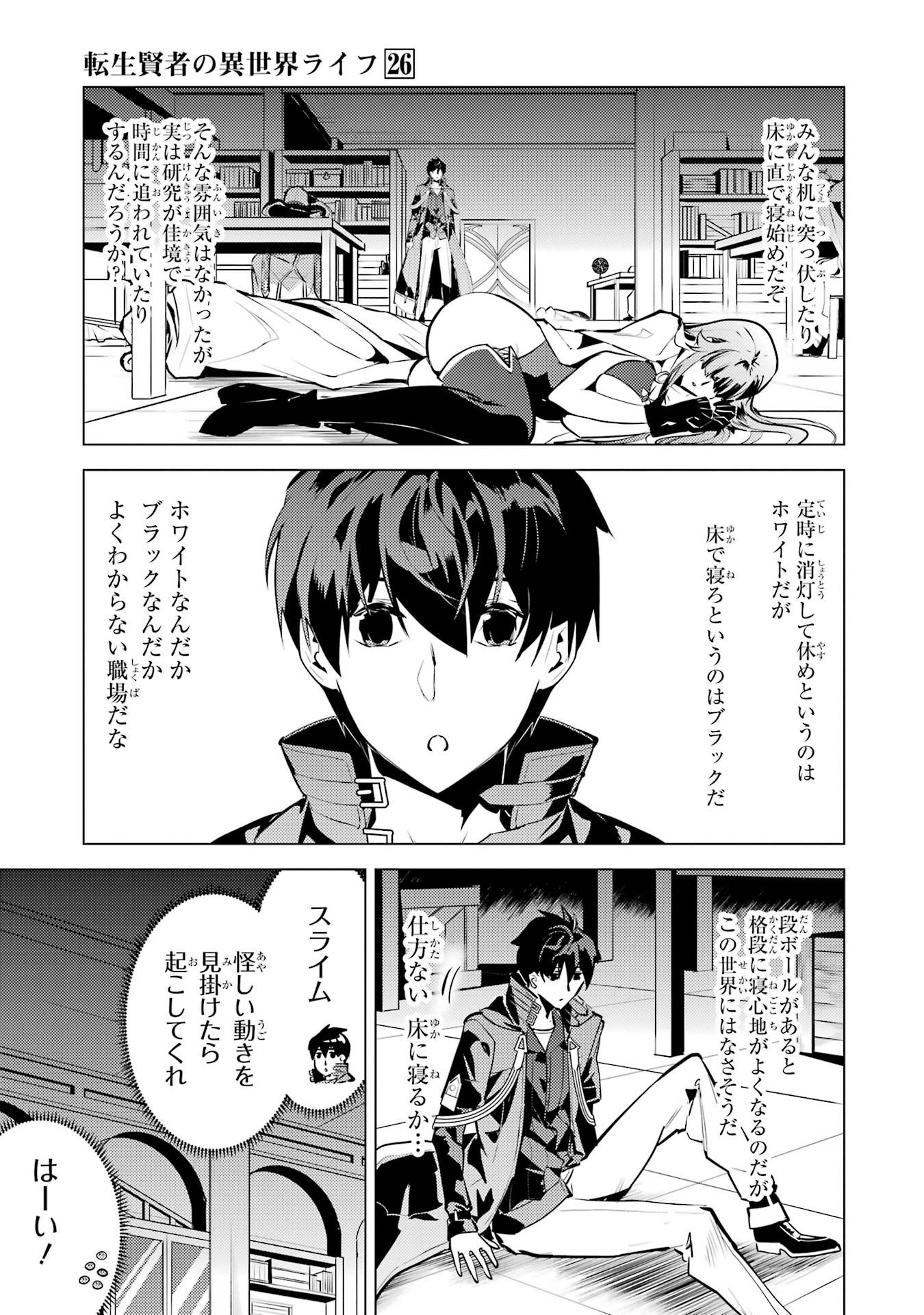 Tensei Kenja no Isekai Life: Daini no Shokugyou o Ete, Sekai Saikyou ni Narimashita Chap 77 - Next Chap 78