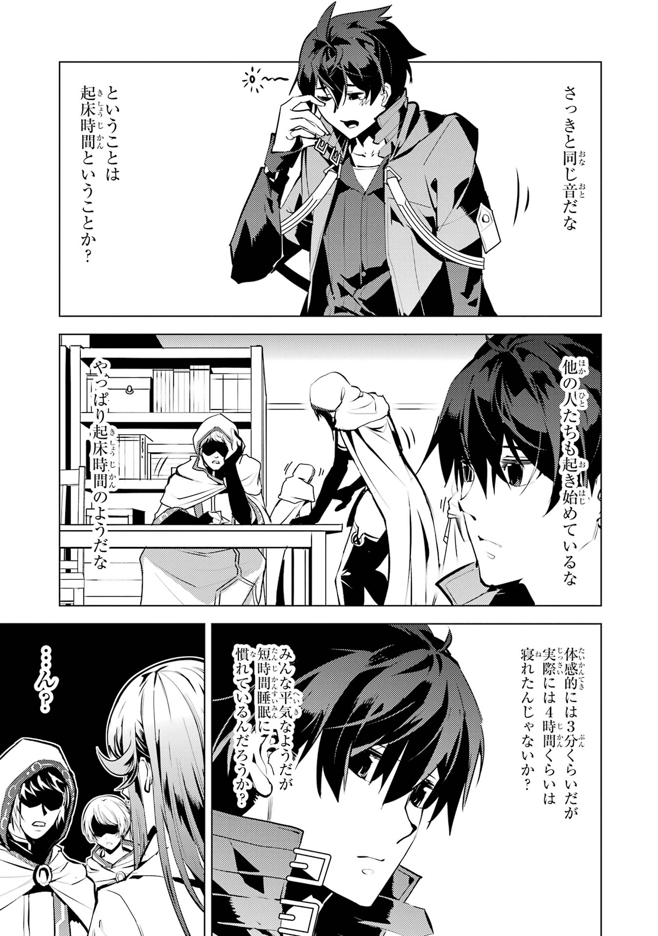 Tensei Kenja no Isekai Life: Daini no Shokugyou o Ete, Sekai Saikyou ni Narimashita Chap 77 - Next Chap 78