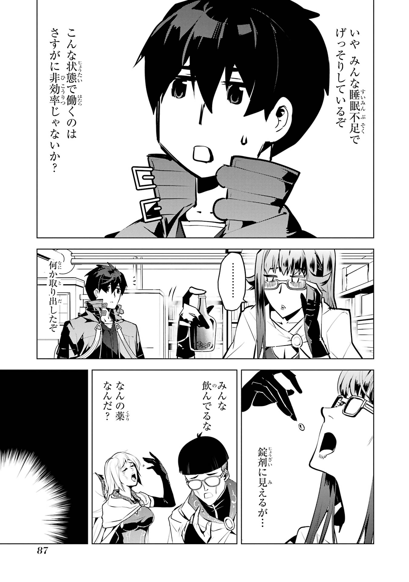 Tensei Kenja no Isekai Life: Daini no Shokugyou o Ete, Sekai Saikyou ni Narimashita Chap 77 - Next Chap 78