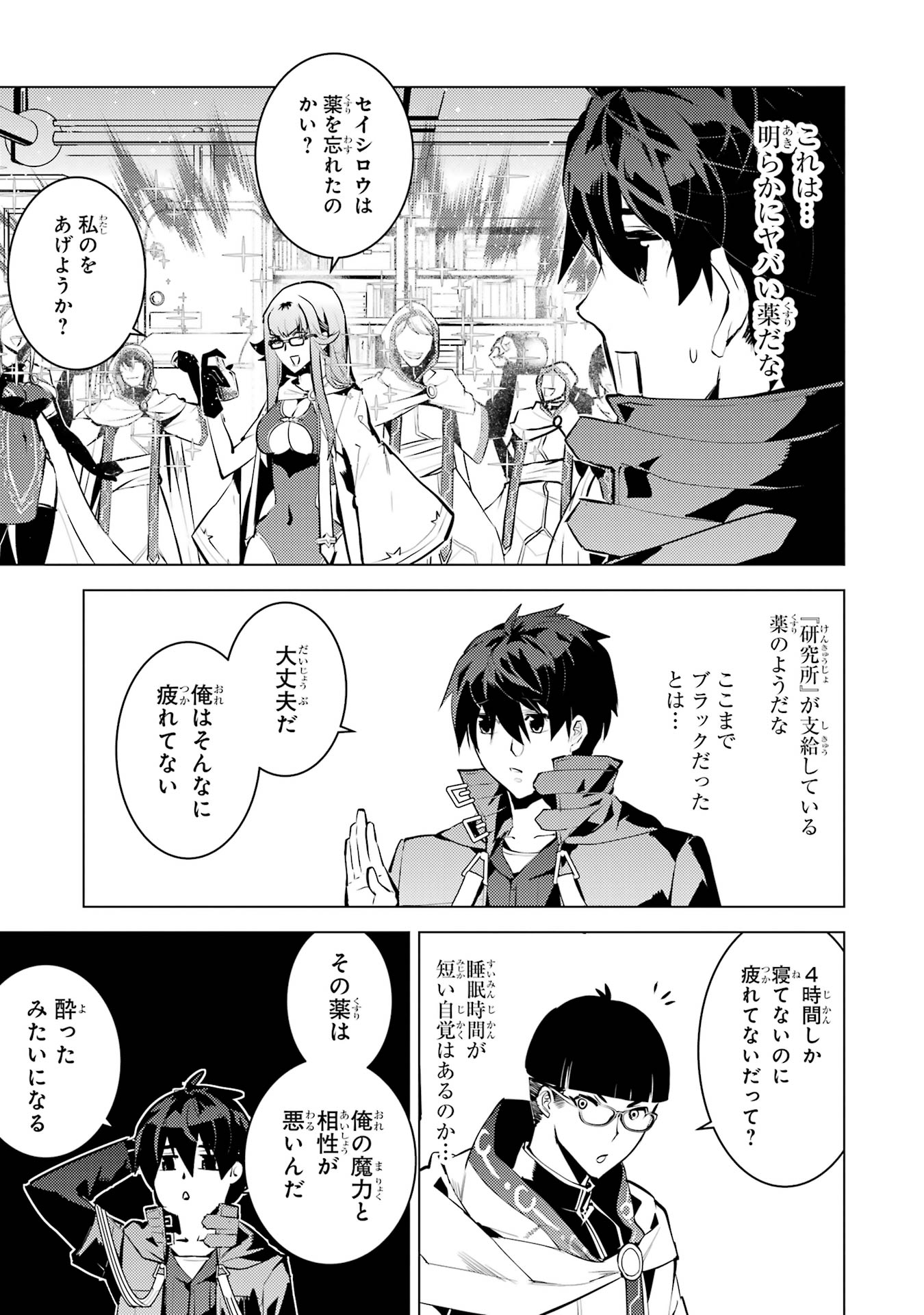 Tensei Kenja no Isekai Life: Daini no Shokugyou o Ete, Sekai Saikyou ni Narimashita Chap 77 - Next Chap 78
