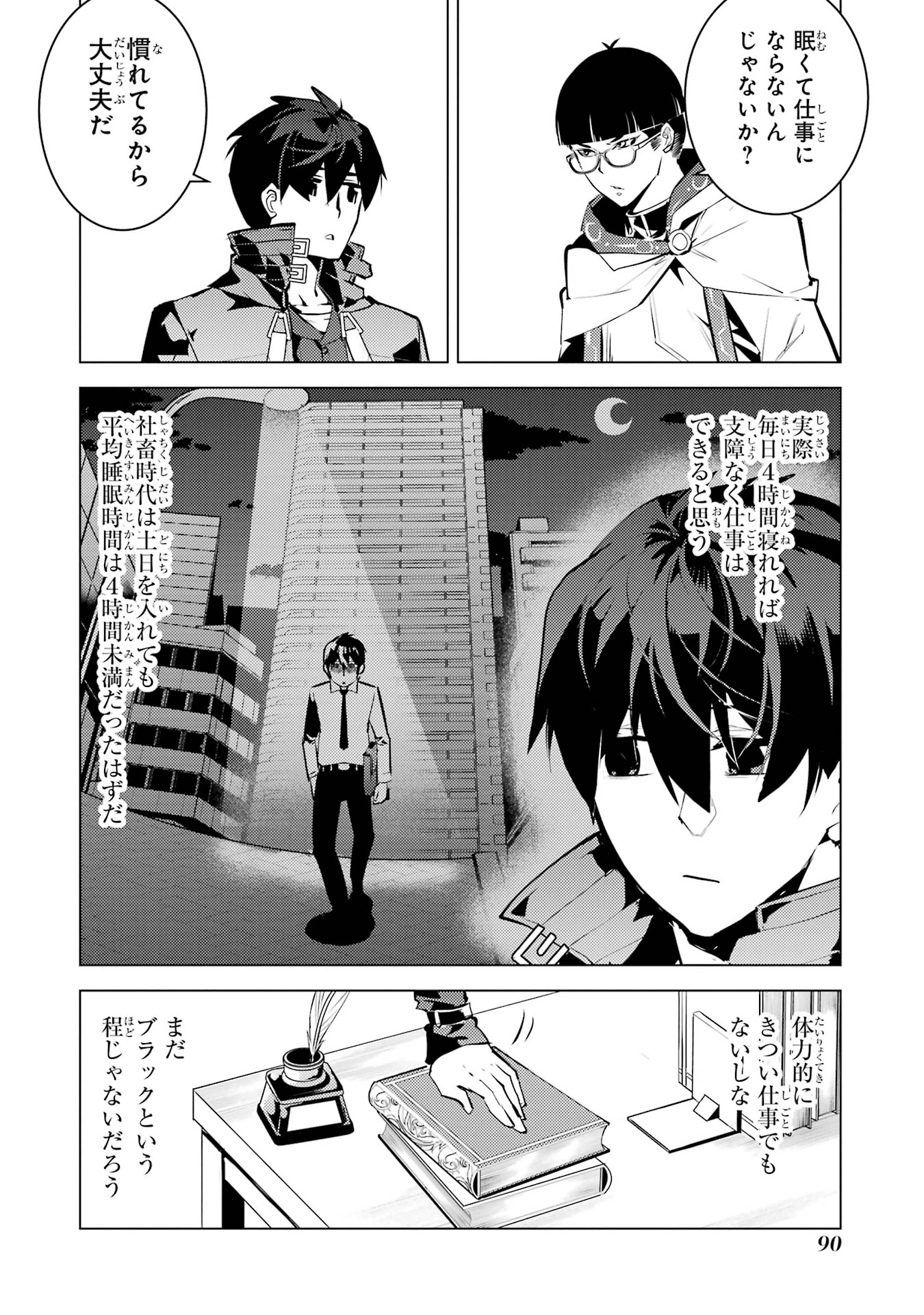 Tensei Kenja no Isekai Life: Daini no Shokugyou o Ete, Sekai Saikyou ni Narimashita Chap 77 - Next Chap 78