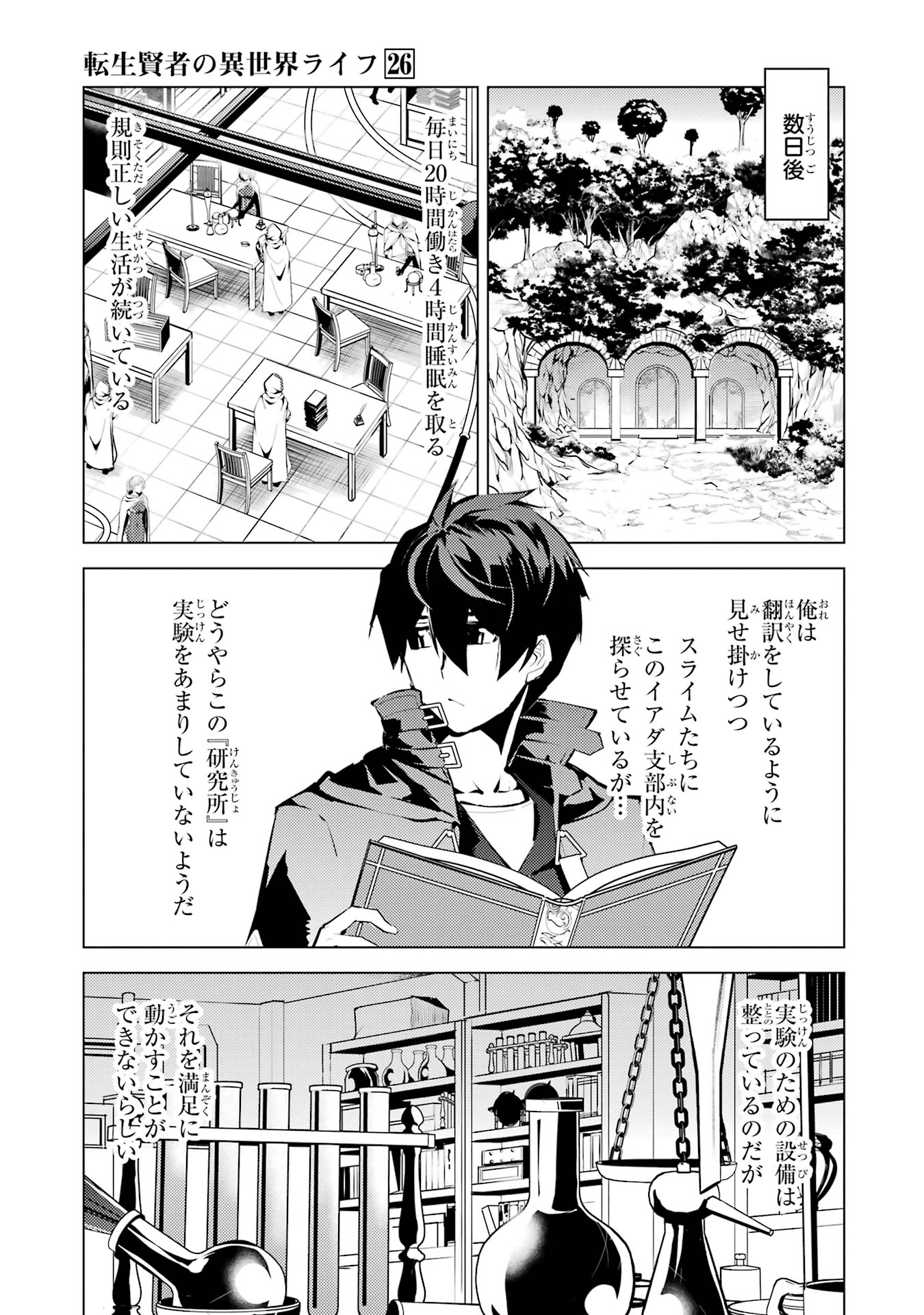 Tensei Kenja no Isekai Life: Daini no Shokugyou o Ete, Sekai Saikyou ni Narimashita Chap 77 - Next Chap 78