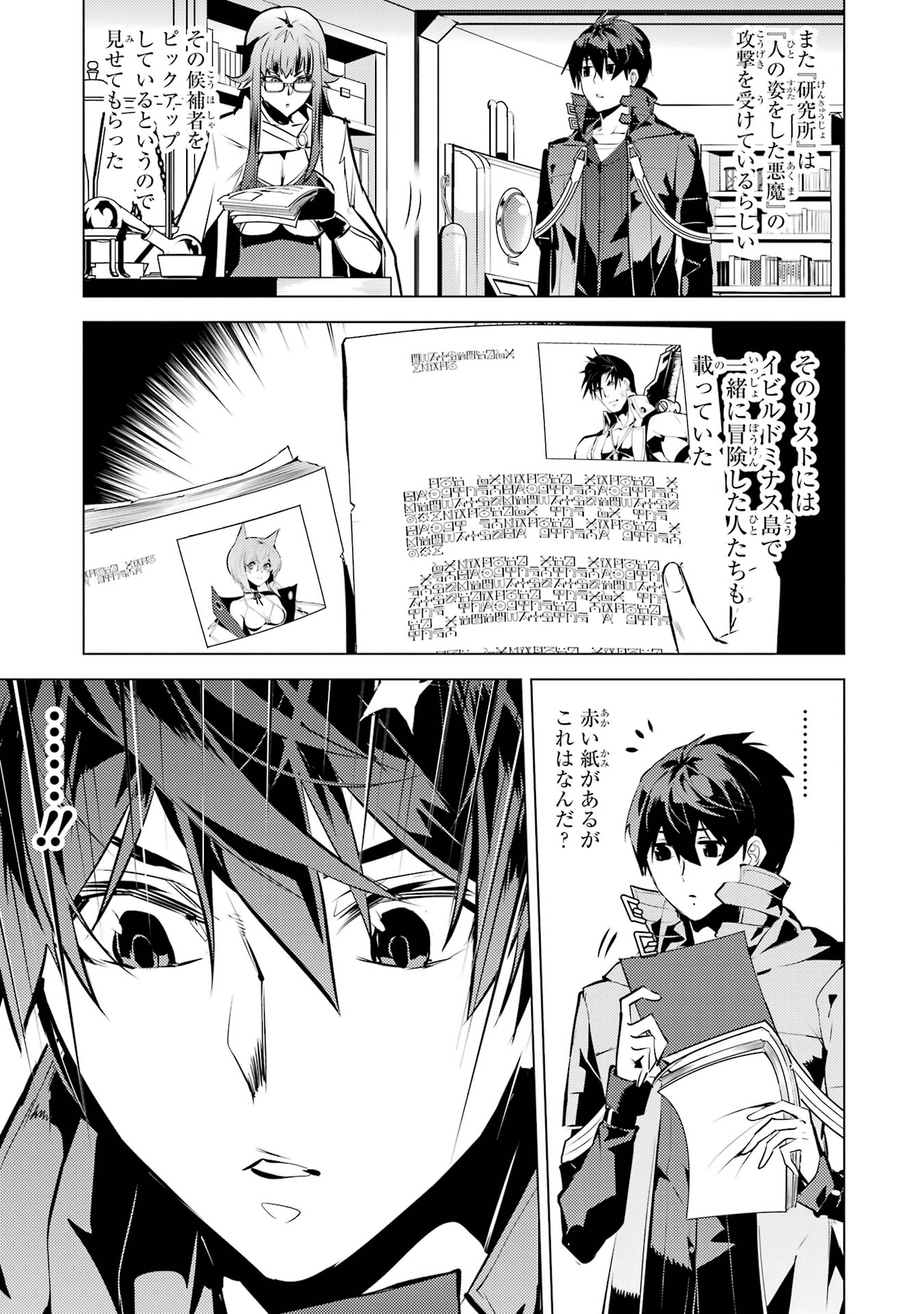 Tensei Kenja no Isekai Life: Daini no Shokugyou o Ete, Sekai Saikyou ni Narimashita Chap 77 - Next Chap 78