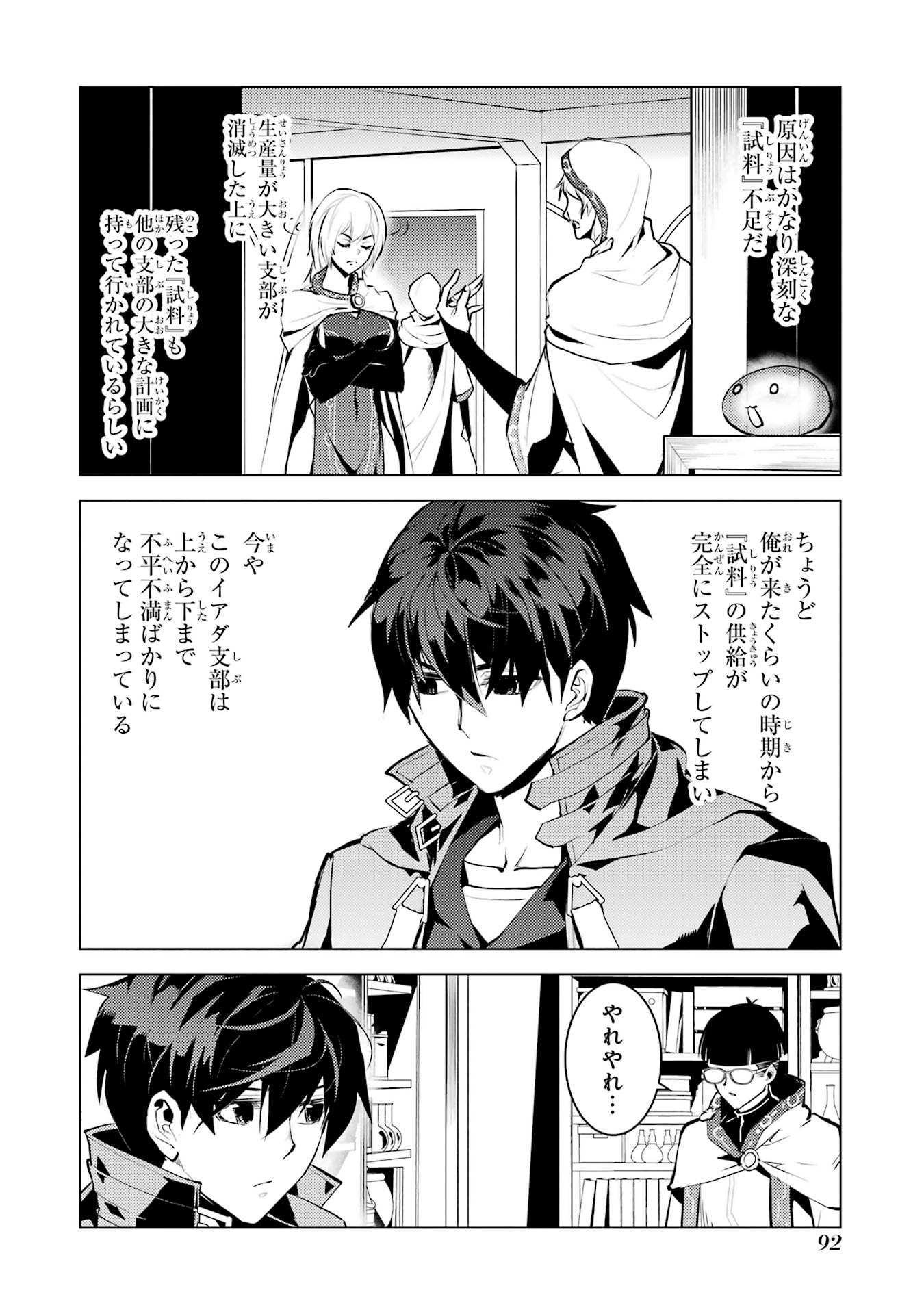 Tensei Kenja no Isekai Life: Daini no Shokugyou o Ete, Sekai Saikyou ni Narimashita Chap 77 - Next Chap 78