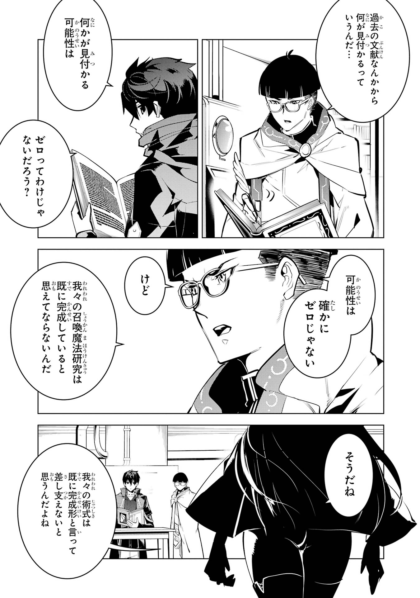 Tensei Kenja no Isekai Life: Daini no Shokugyou o Ete, Sekai Saikyou ni Narimashita Chap 77 - Next Chap 78