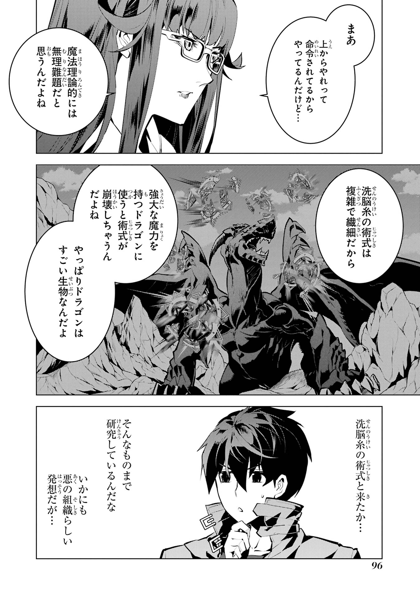 Tensei Kenja no Isekai Life: Daini no Shokugyou o Ete, Sekai Saikyou ni Narimashita Chap 77 - Next Chap 78