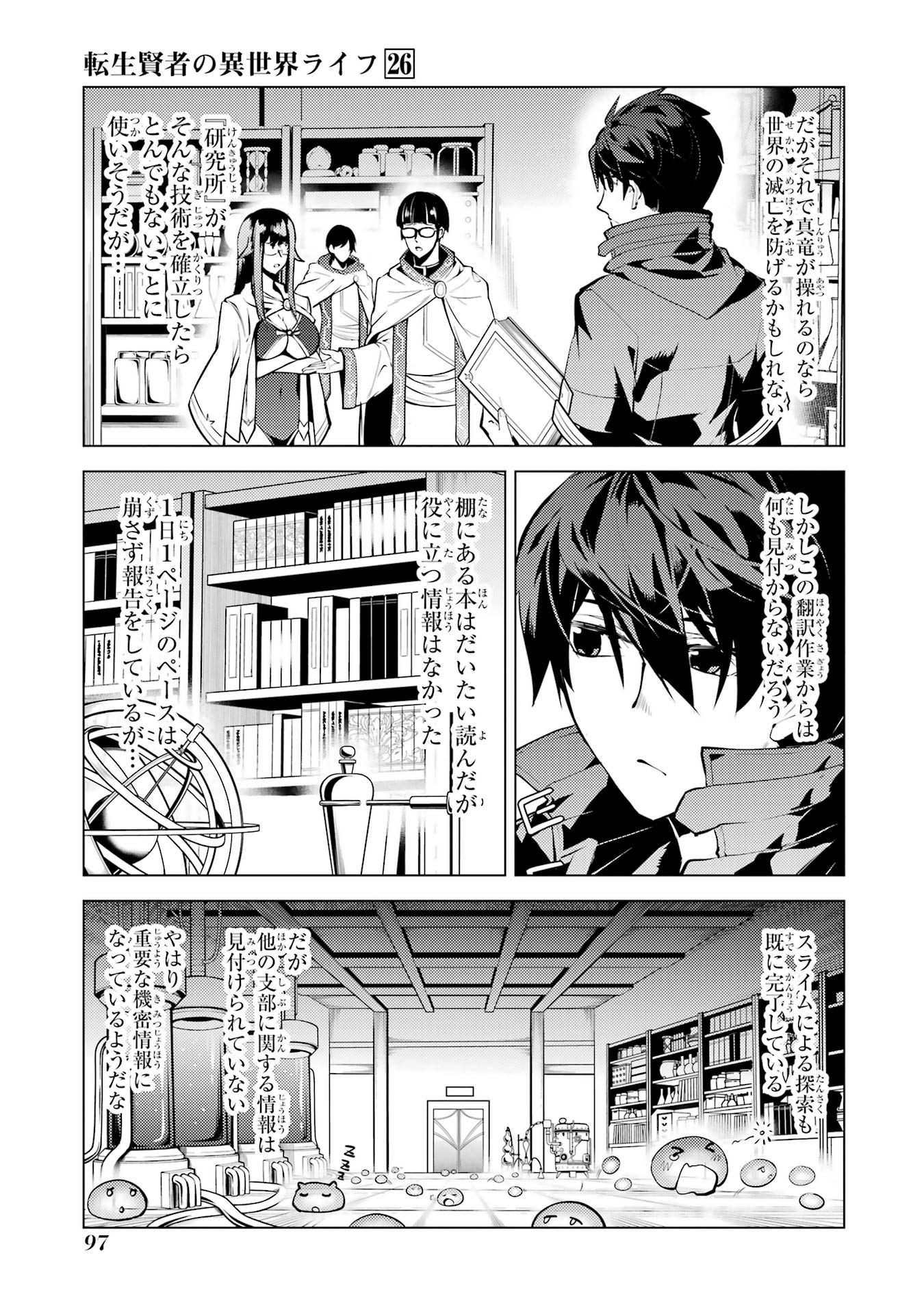 Tensei Kenja no Isekai Life: Daini no Shokugyou o Ete, Sekai Saikyou ni Narimashita Chap 77 - Next Chap 78