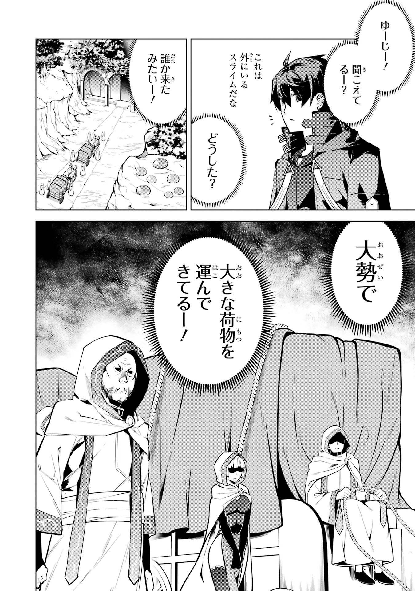 Tensei Kenja no Isekai Life: Daini no Shokugyou o Ete, Sekai Saikyou ni Narimashita Chap 77 - Next Chap 78
