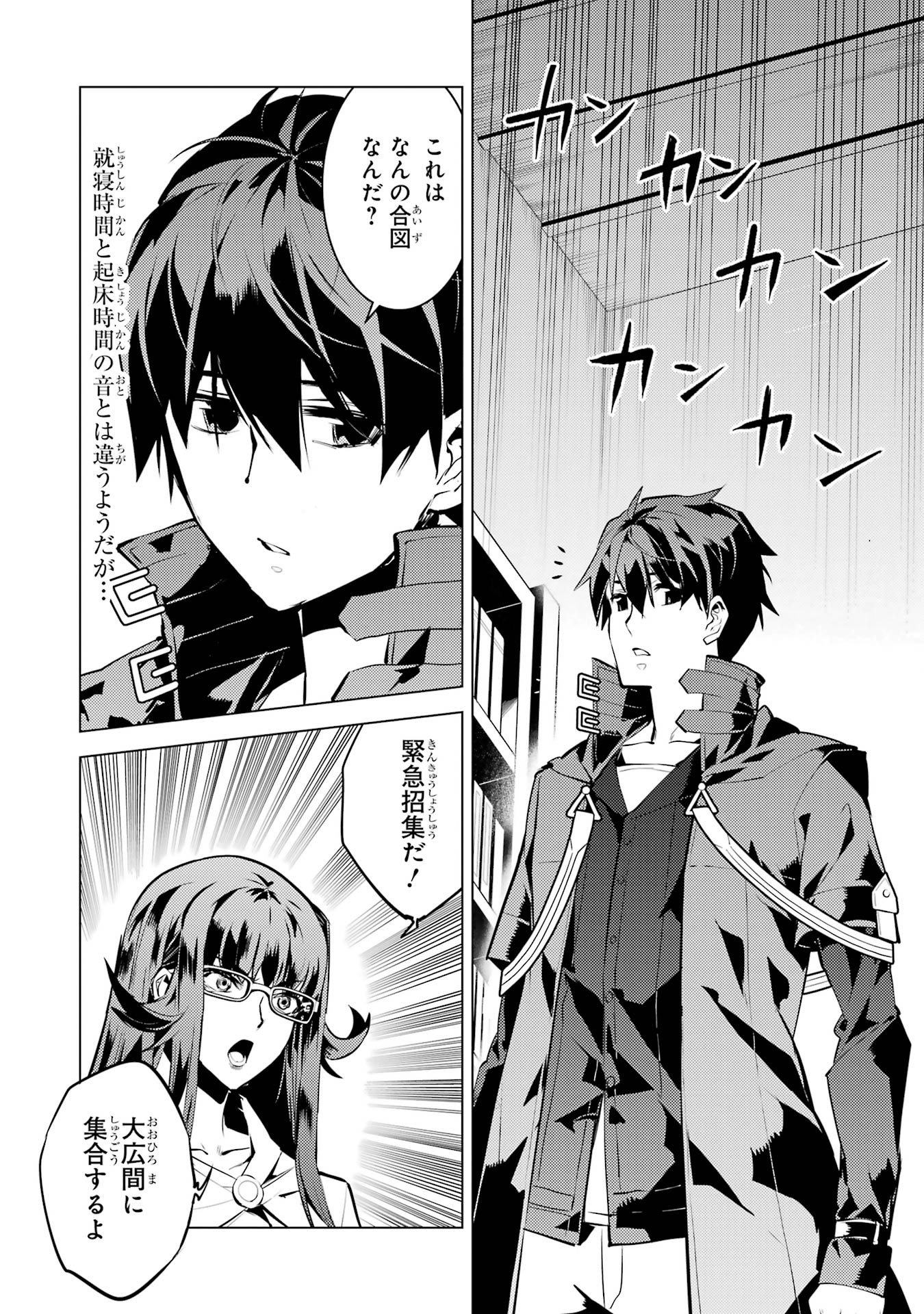 Tensei Kenja no Isekai Life: Daini no Shokugyou o Ete, Sekai Saikyou ni Narimashita Chap 77 - Next Chap 78