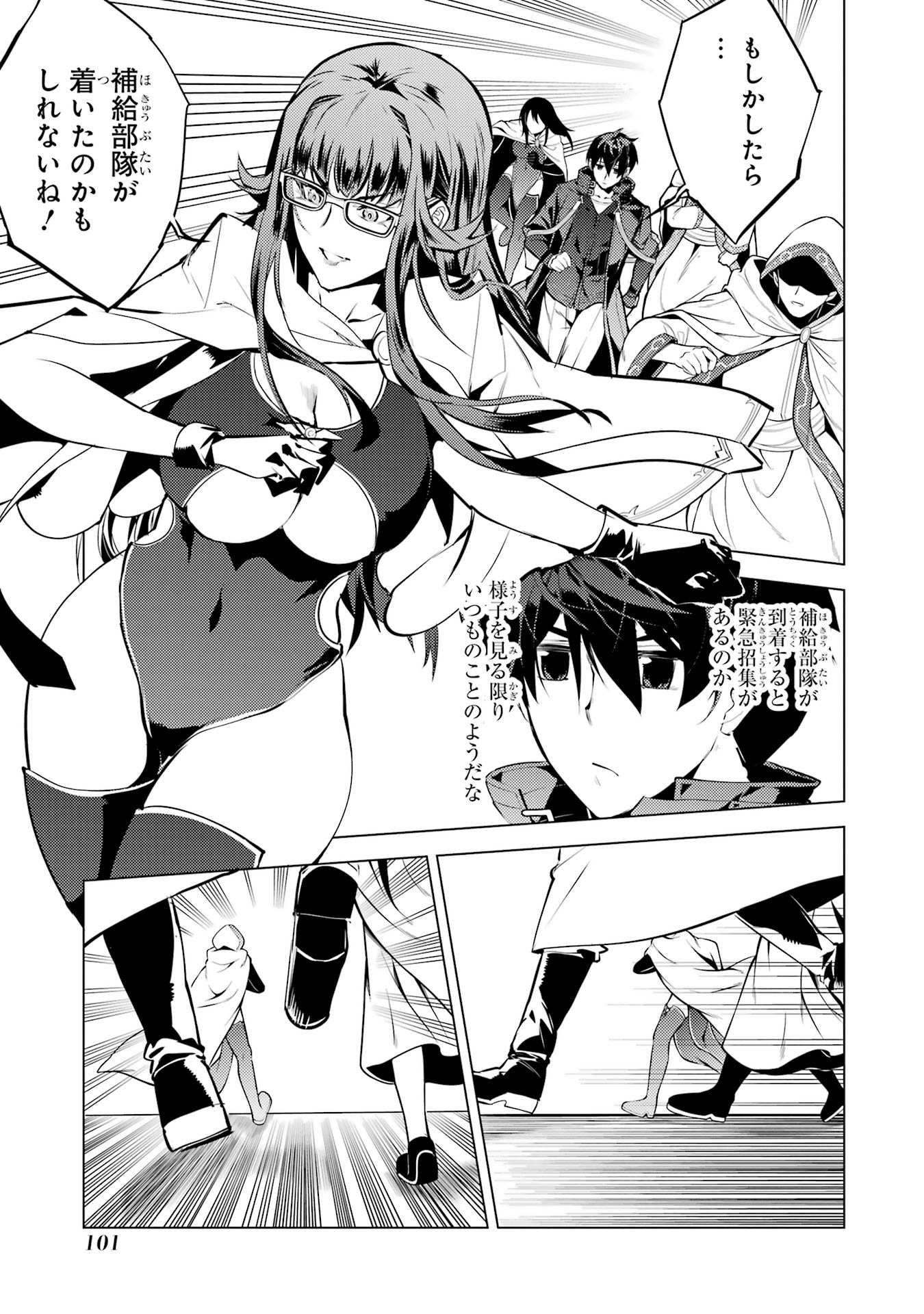 Tensei Kenja no Isekai Life: Daini no Shokugyou o Ete, Sekai Saikyou ni Narimashita Chap 77 - Next Chap 78