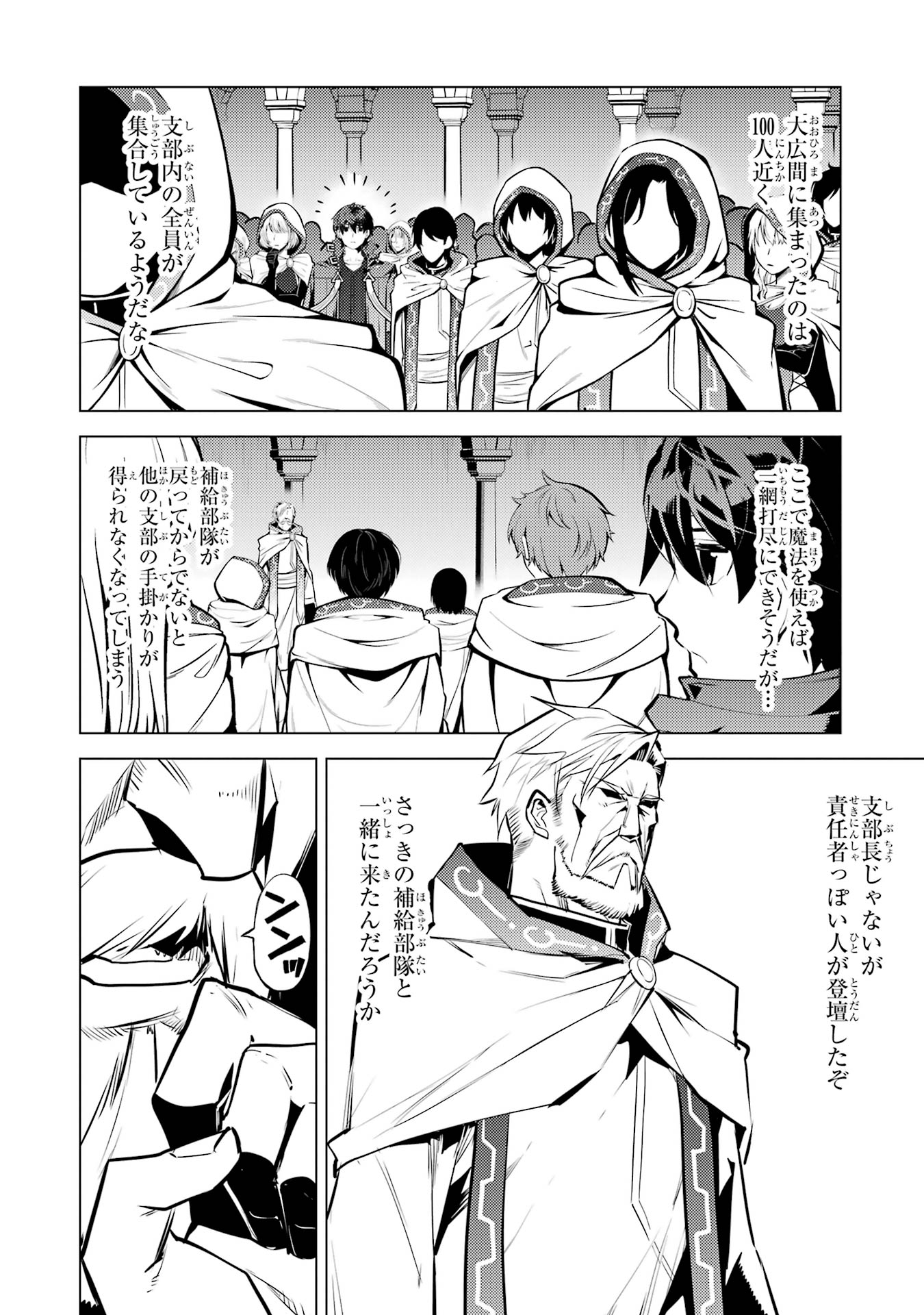 Tensei Kenja no Isekai Life: Daini no Shokugyou o Ete, Sekai Saikyou ni Narimashita Chap 77 - Next Chap 78