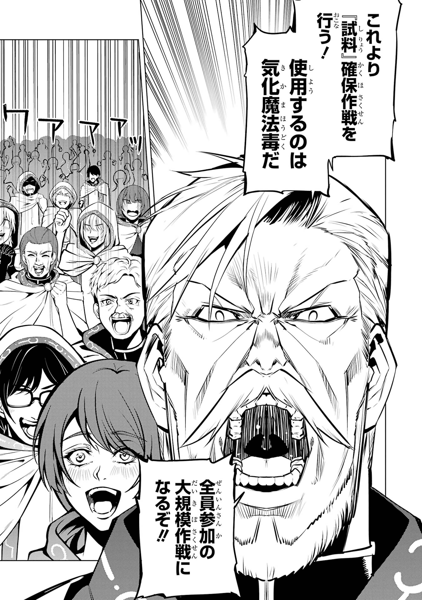 Tensei Kenja no Isekai Life: Daini no Shokugyou o Ete, Sekai Saikyou ni Narimashita Chap 77 - Next Chap 78