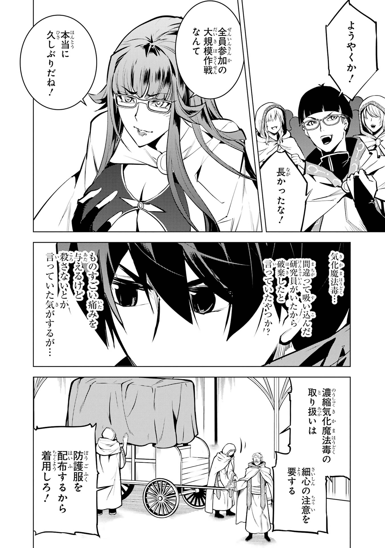 Tensei Kenja no Isekai Life: Daini no Shokugyou o Ete, Sekai Saikyou ni Narimashita Chap 77 - Next Chap 78
