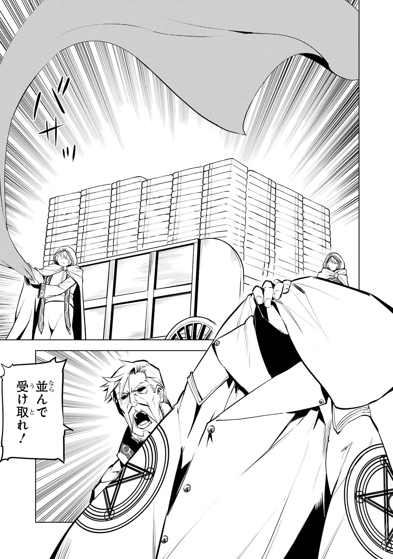 Tensei Kenja no Isekai Life: Daini no Shokugyou o Ete, Sekai Saikyou ni Narimashita Chap 77 - Next Chap 78
