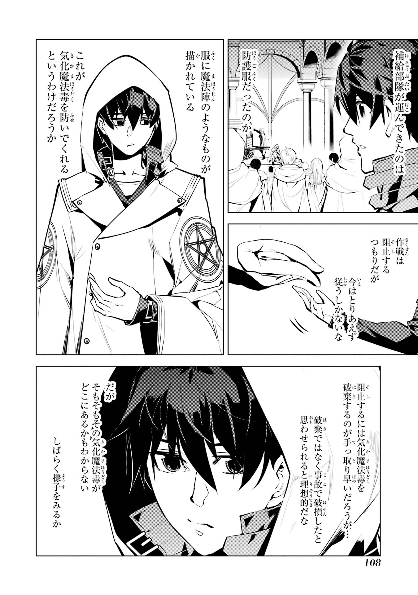 Tensei Kenja no Isekai Life: Daini no Shokugyou o Ete, Sekai Saikyou ni Narimashita Chap 77 - Next Chap 78