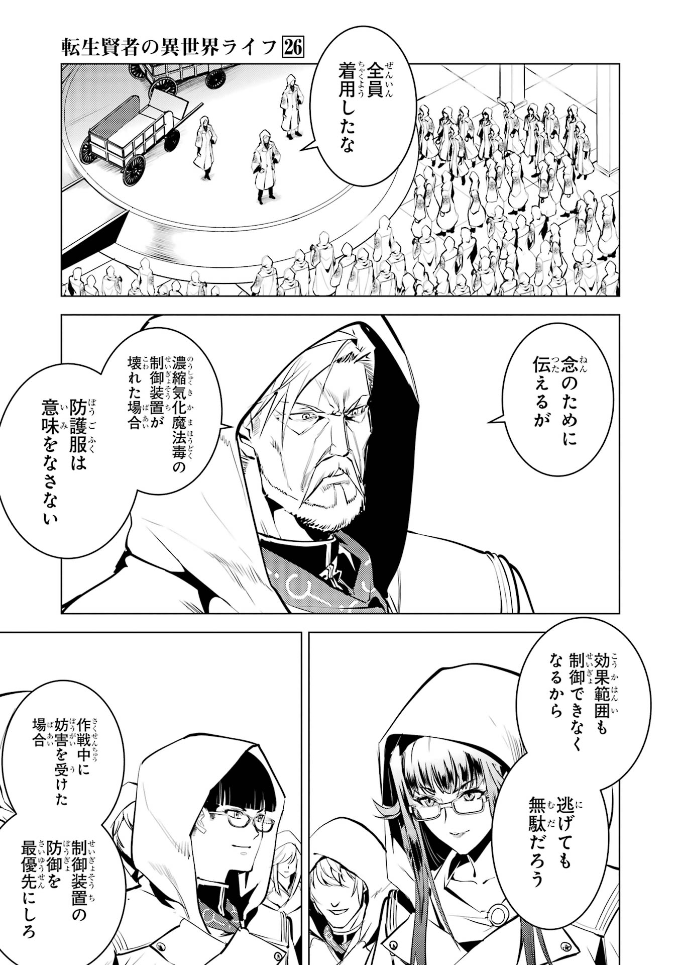Tensei Kenja no Isekai Life: Daini no Shokugyou o Ete, Sekai Saikyou ni Narimashita Chap 77 - Next Chap 78