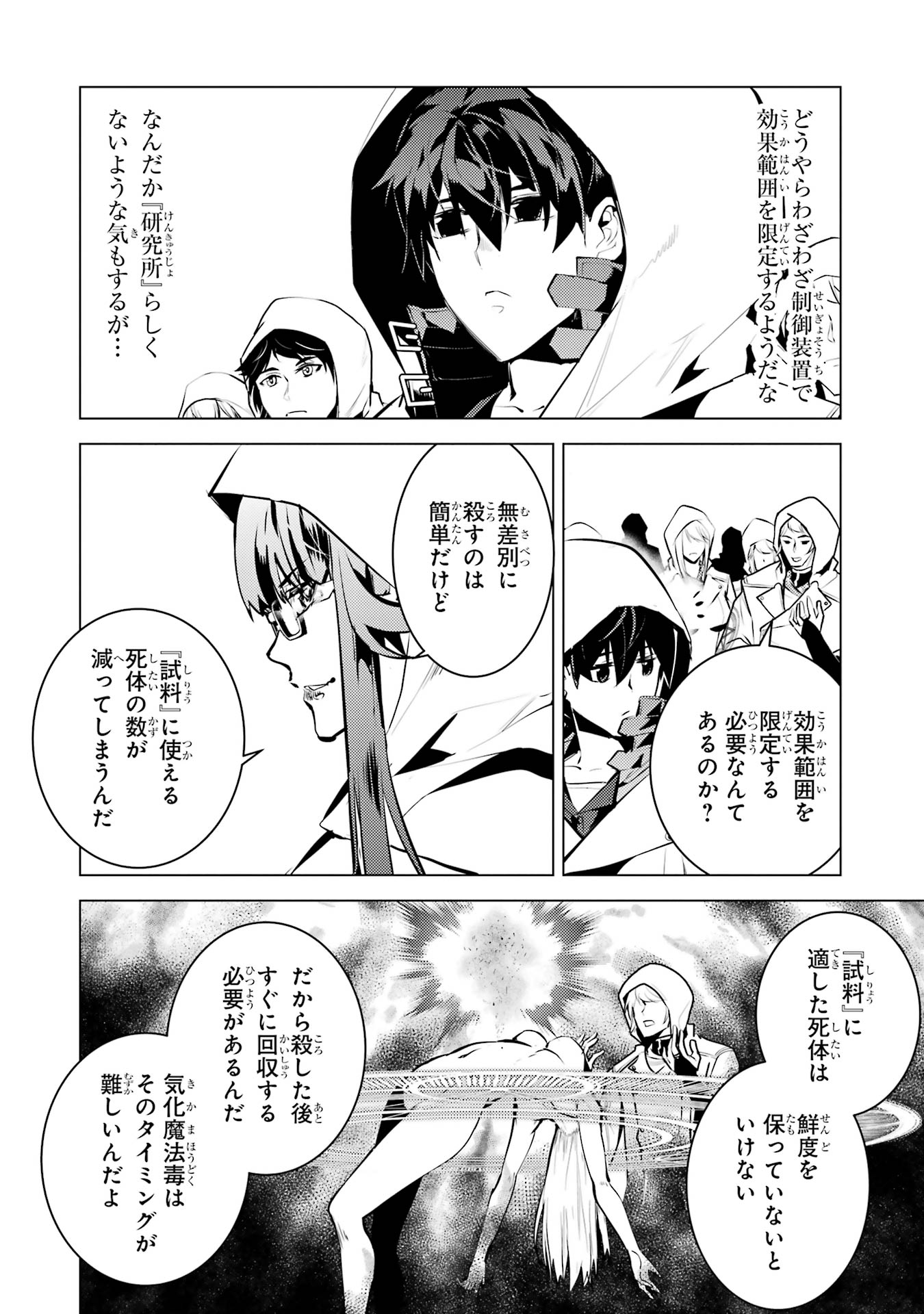 Tensei Kenja no Isekai Life: Daini no Shokugyou o Ete, Sekai Saikyou ni Narimashita Chap 77 - Next Chap 78