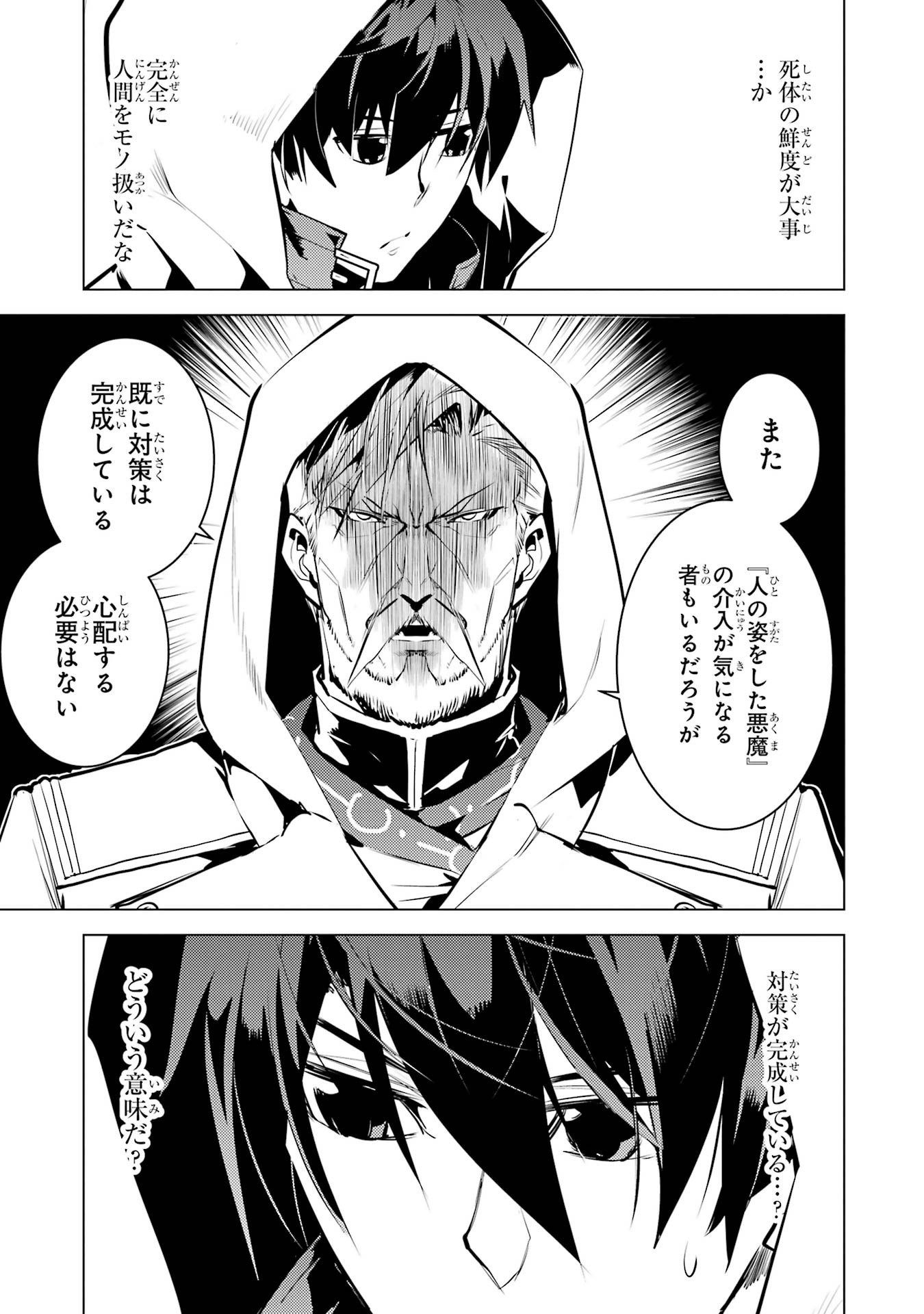 Tensei Kenja no Isekai Life: Daini no Shokugyou o Ete, Sekai Saikyou ni Narimashita Chap 77 - Next Chap 78