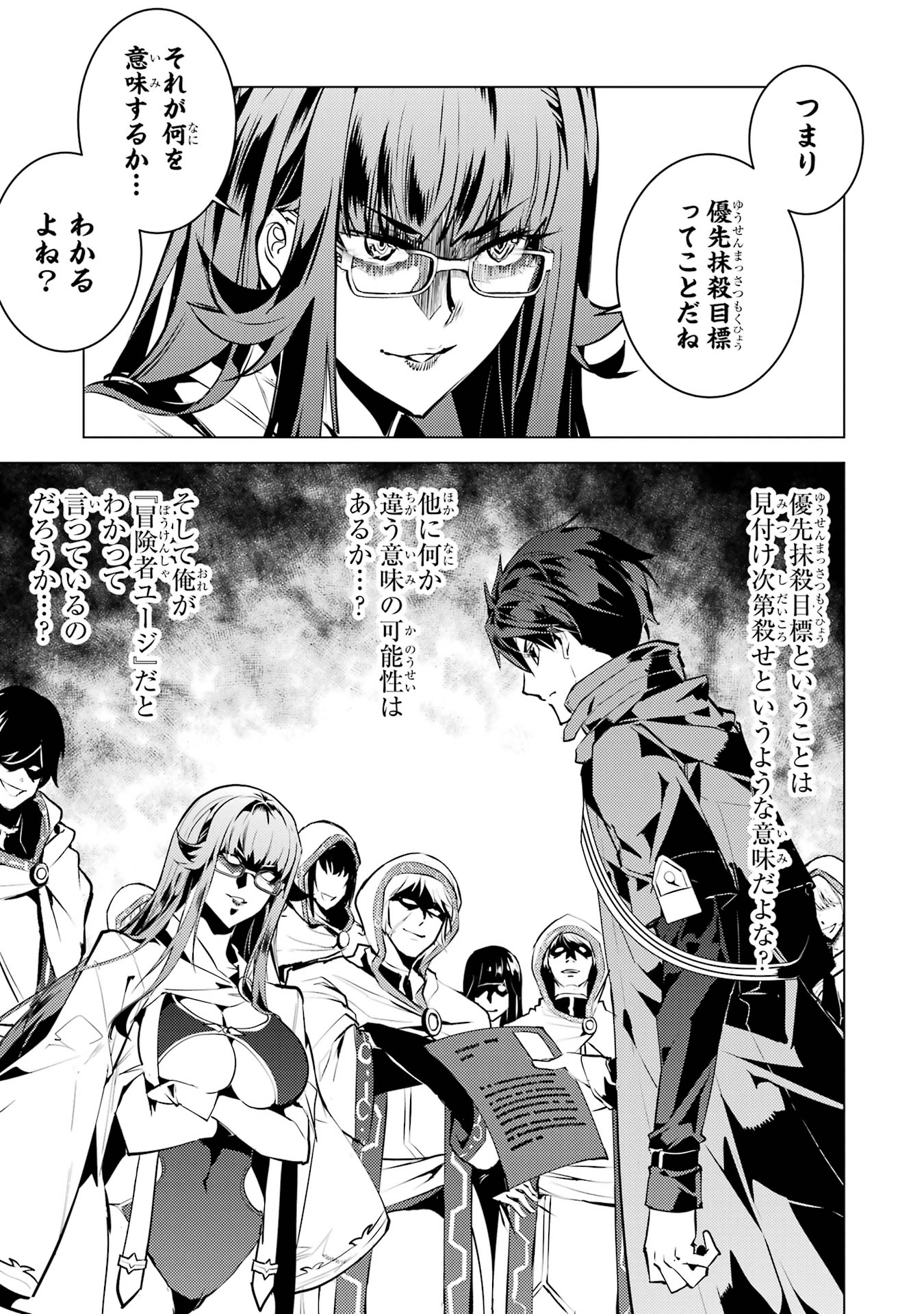 Tensei Kenja no Isekai Life: Daini no Shokugyou o Ete, Sekai Saikyou ni Narimashita Chap 77 - Next Chap 78