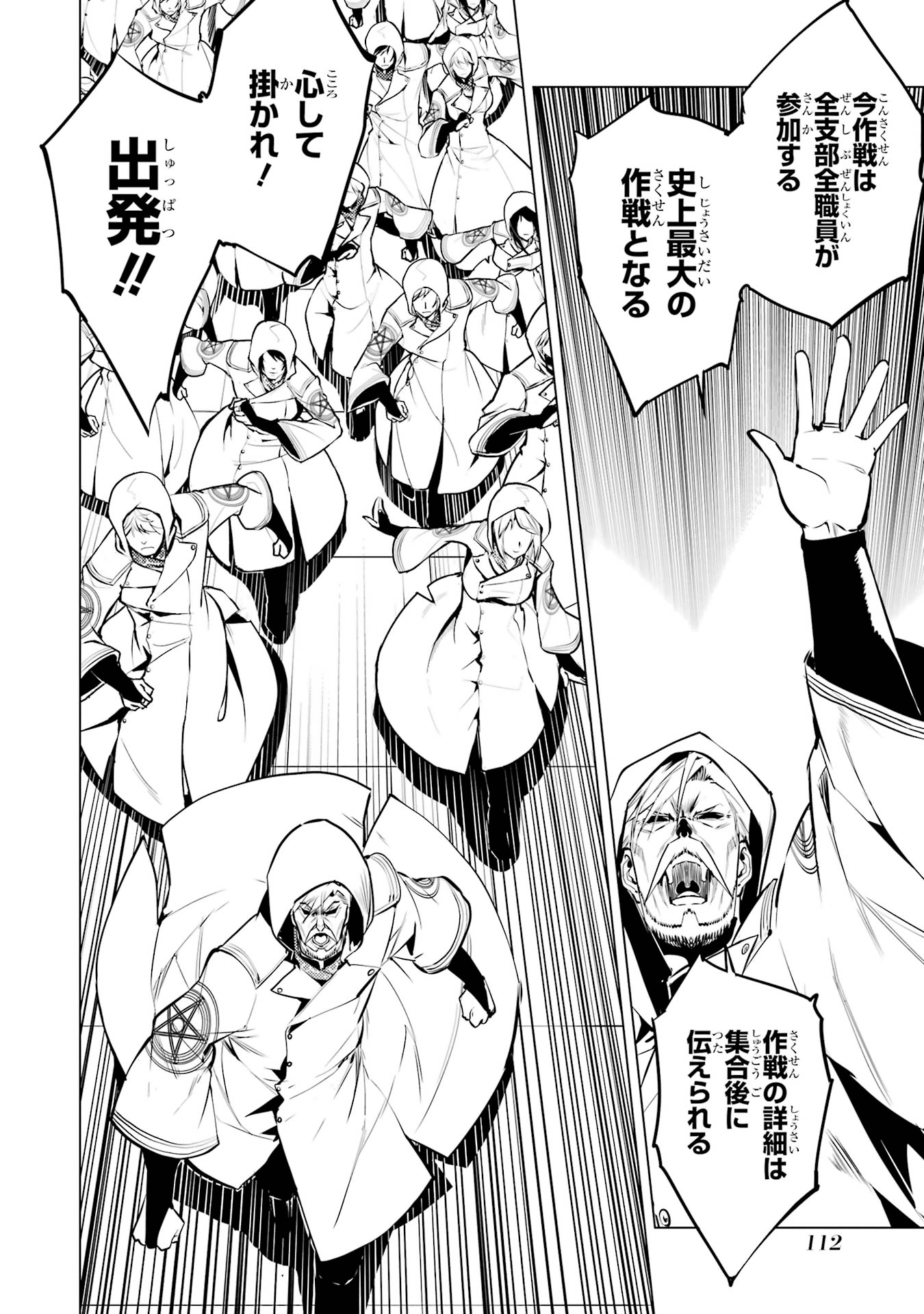 Tensei Kenja no Isekai Life: Daini no Shokugyou o Ete, Sekai Saikyou ni Narimashita Chap 77 - Next Chap 78