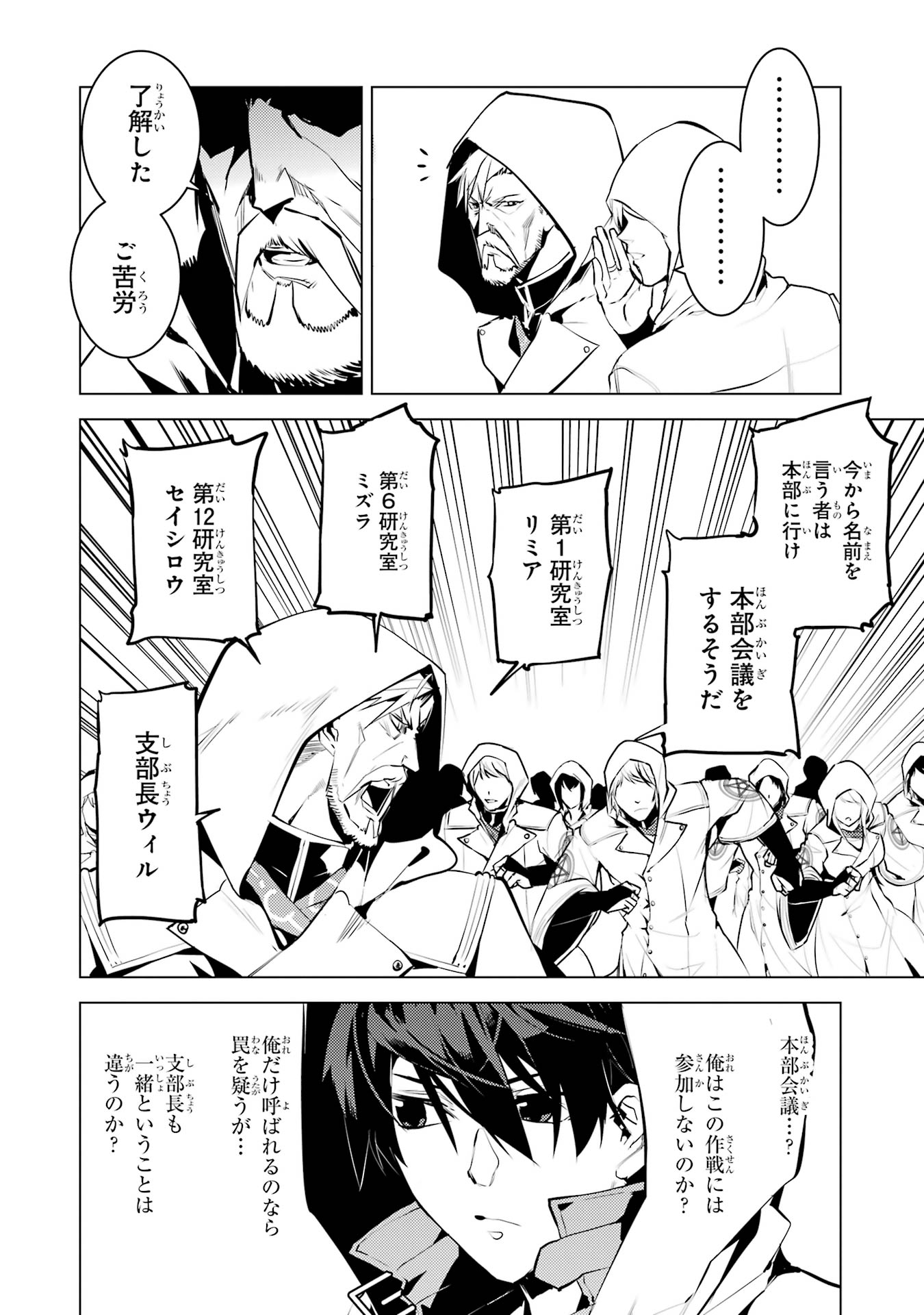 Tensei Kenja no Isekai Life: Daini no Shokugyou o Ete, Sekai Saikyou ni Narimashita Chap 77 - Next Chap 78