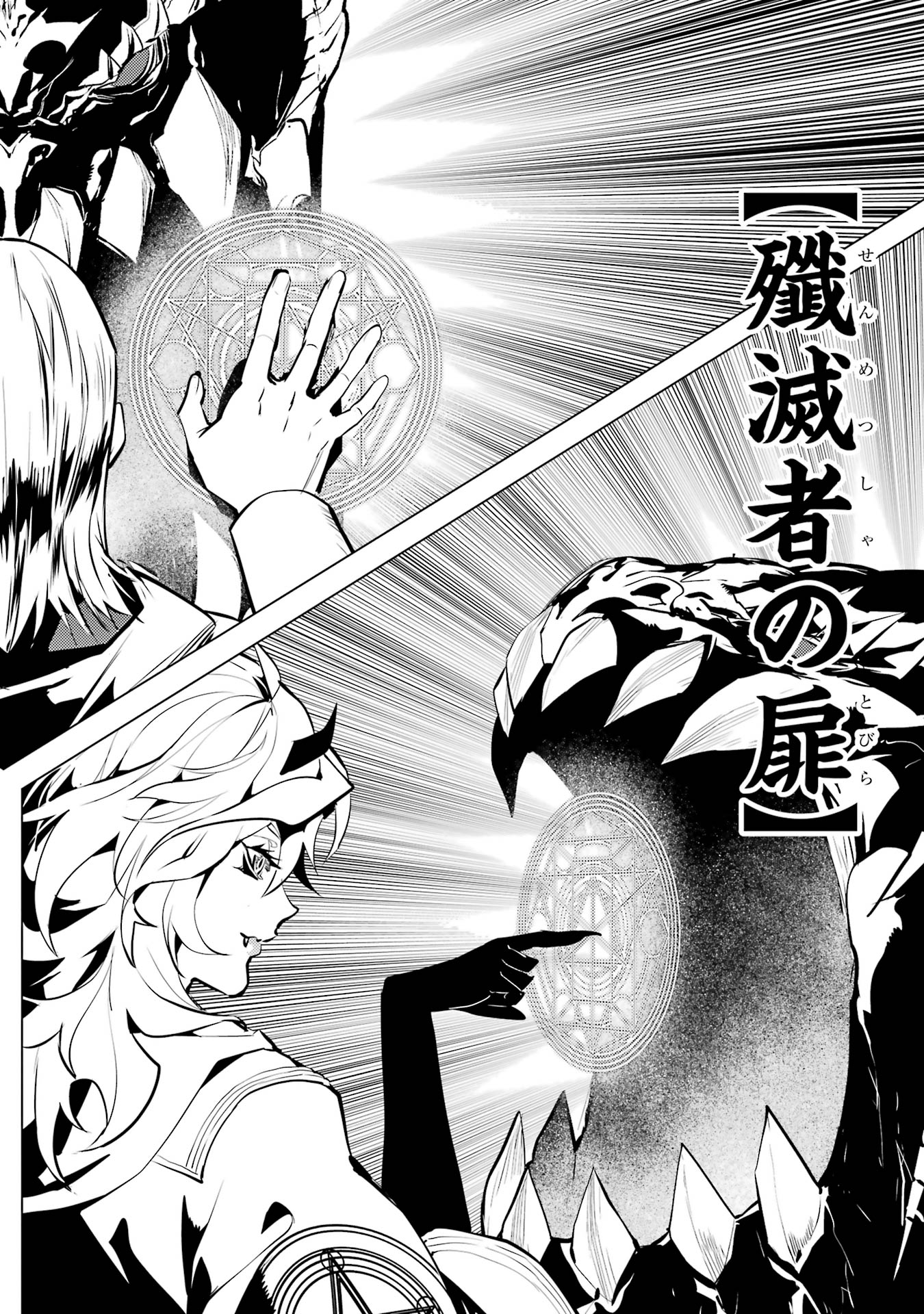 Tensei Kenja no Isekai Life: Daini no Shokugyou o Ete, Sekai Saikyou ni Narimashita Chap 77 - Next Chap 78