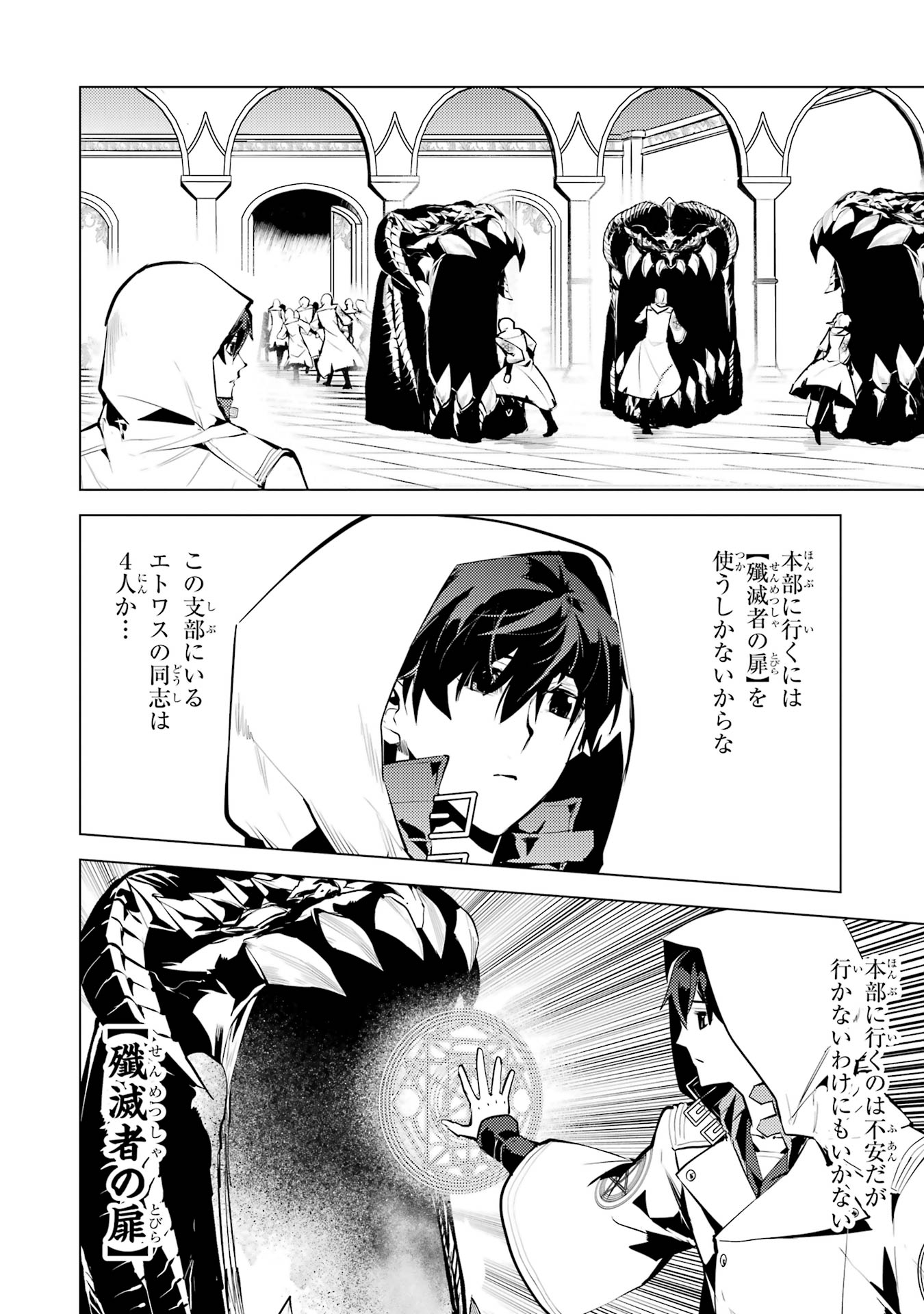 Tensei Kenja no Isekai Life: Daini no Shokugyou o Ete, Sekai Saikyou ni Narimashita Chap 77 - Next Chap 78
