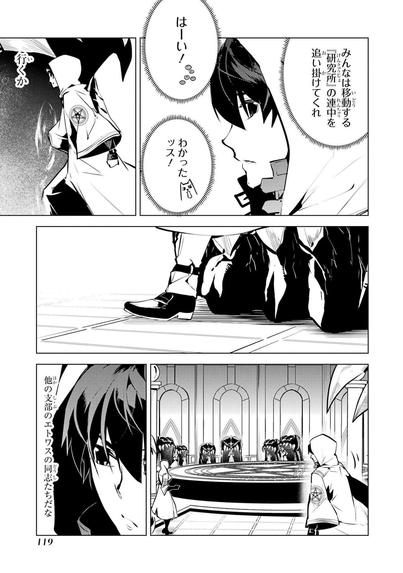 Tensei Kenja no Isekai Life: Daini no Shokugyou o Ete, Sekai Saikyou ni Narimashita Chap 77 - Next Chap 78