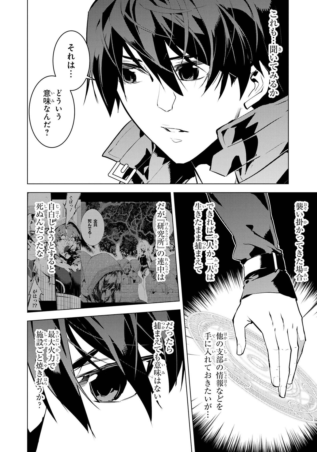 Tensei Kenja no Isekai Life: Daini no Shokugyou o Ete, Sekai Saikyou ni Narimashita Chap 77 - Next Chap 78