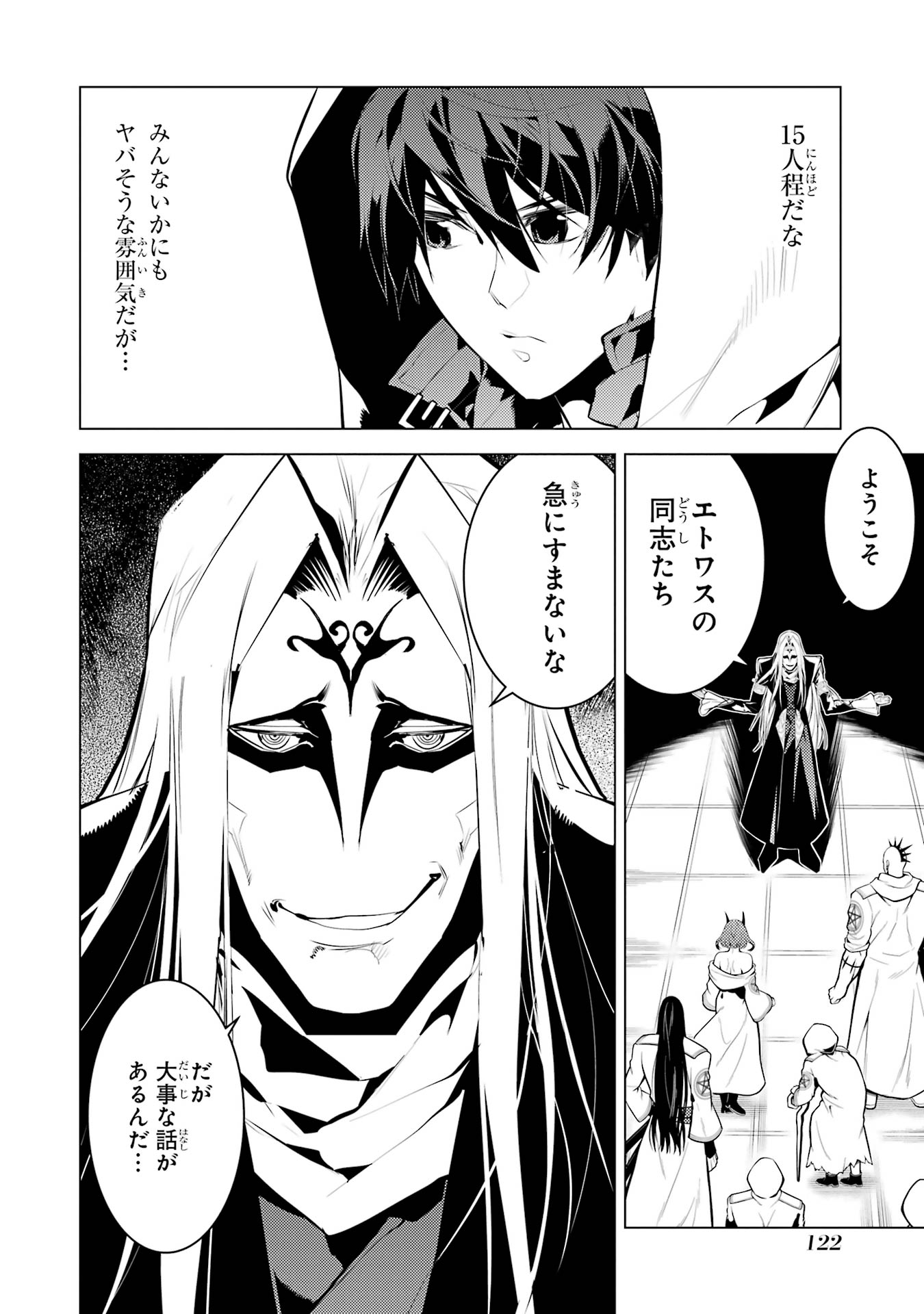 Tensei Kenja no Isekai Life: Daini no Shokugyou o Ete, Sekai Saikyou ni Narimashita Chap 77 - Next Chap 78