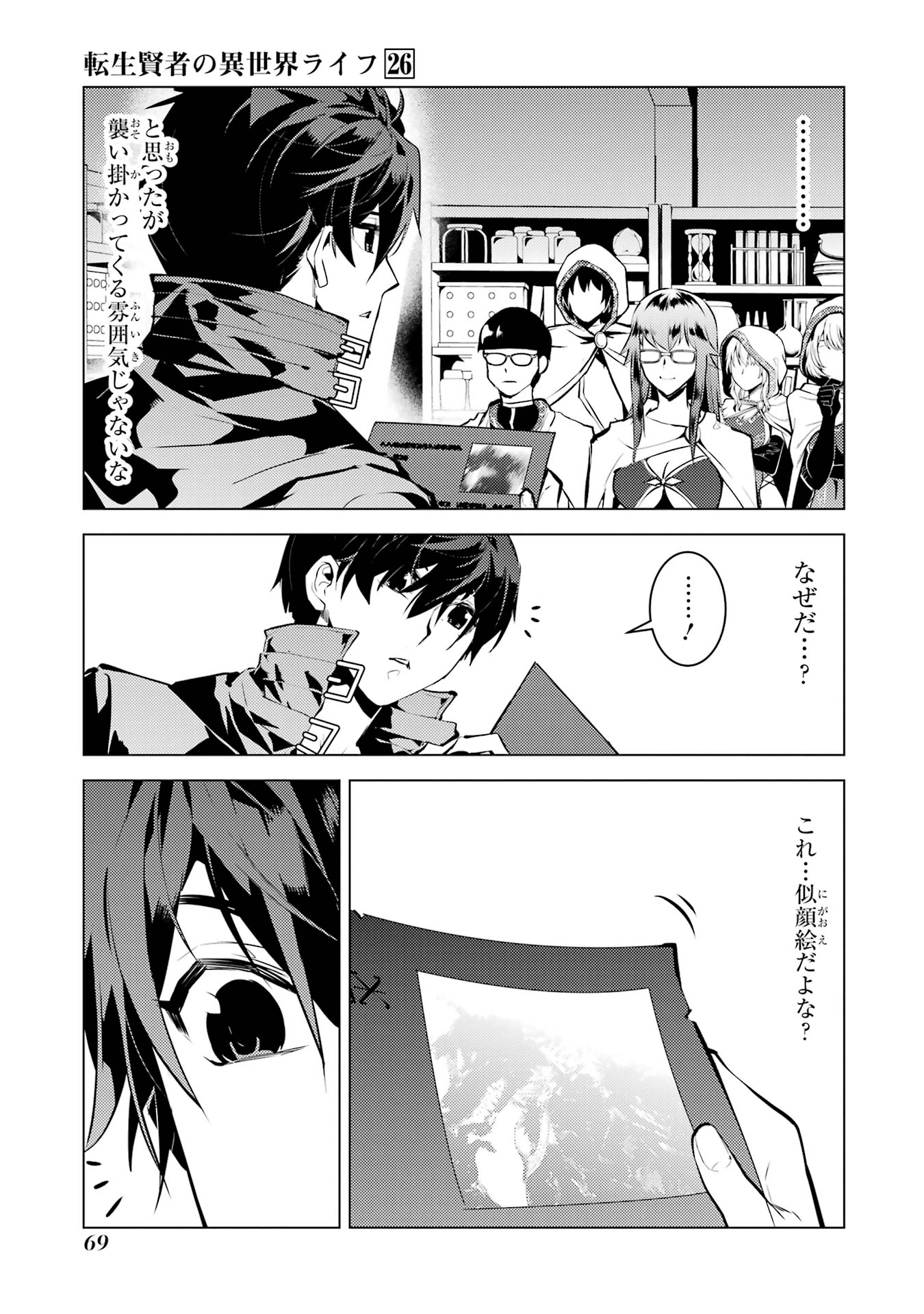 Tensei Kenja no Isekai Life: Daini no Shokugyou o Ete, Sekai Saikyou ni Narimashita Chap 77 - Next Chap 78