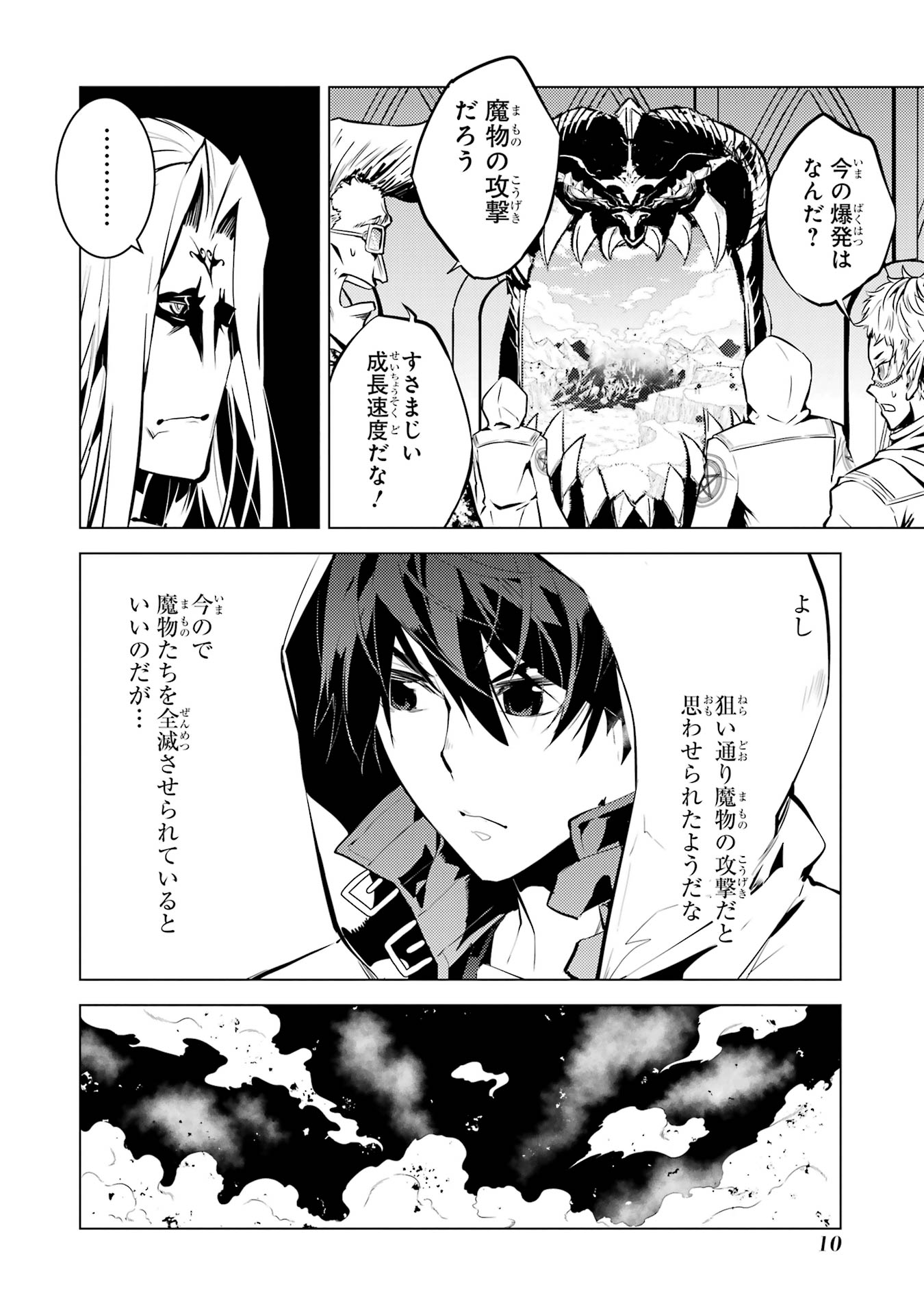 Tensei Kenja no Isekai Life: Daini no Shokugyou o Ete, Sekai Saikyou ni Narimashita Chap 79 - Next Chap 80