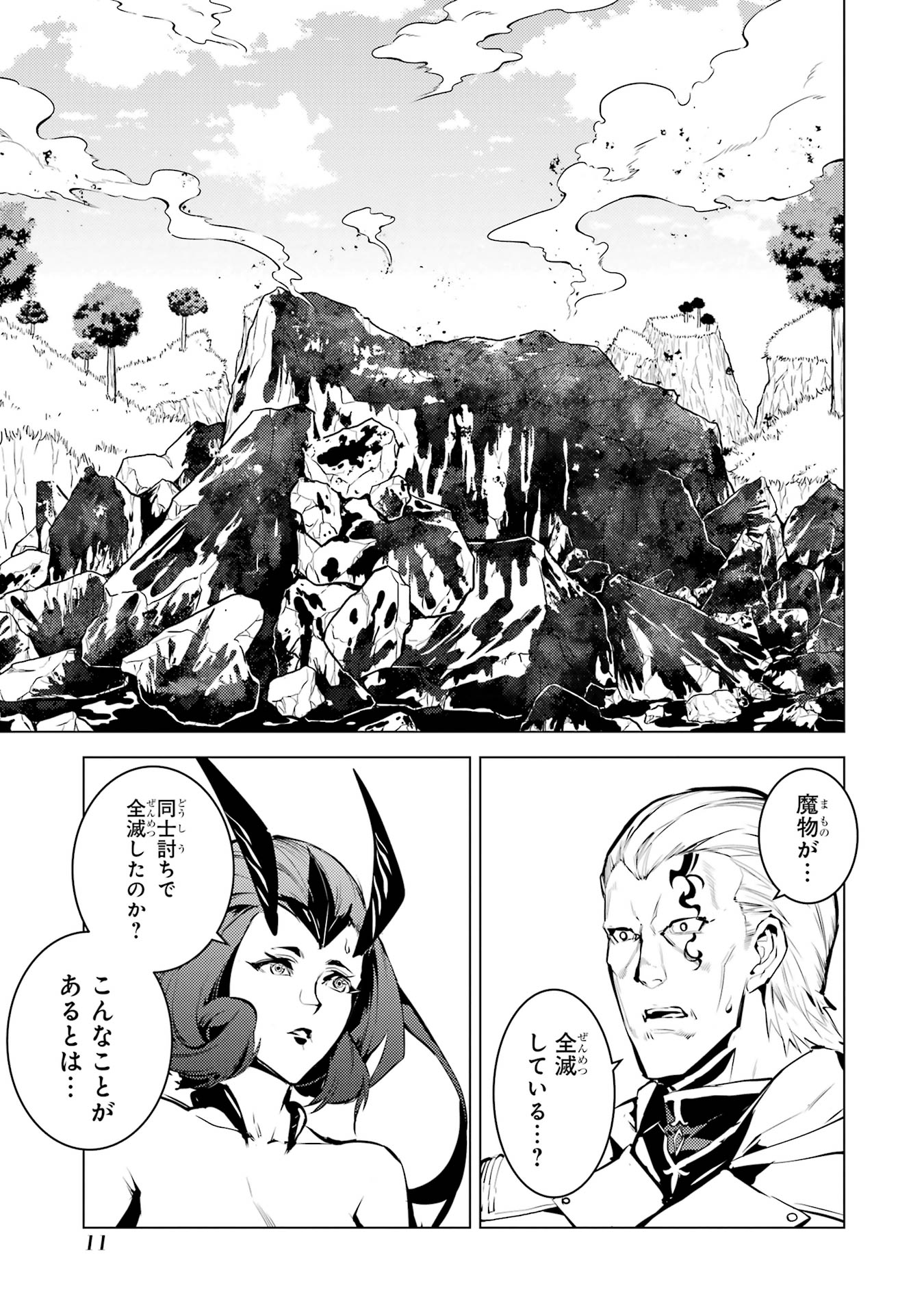 Tensei Kenja no Isekai Life: Daini no Shokugyou o Ete, Sekai Saikyou ni Narimashita Chap 79 - Next Chap 80