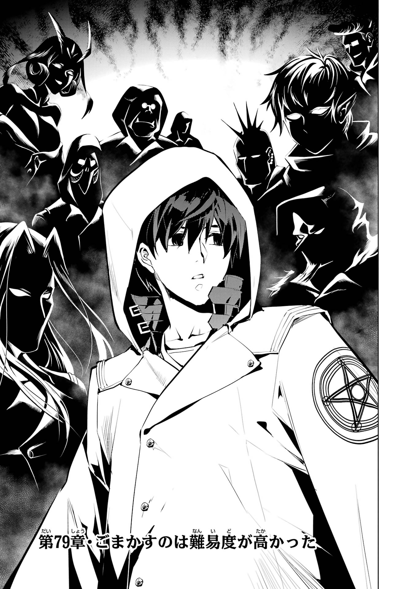 Tensei Kenja no Isekai Life: Daini no Shokugyou o Ete, Sekai Saikyou ni Narimashita Chap 79 - Next Chap 80