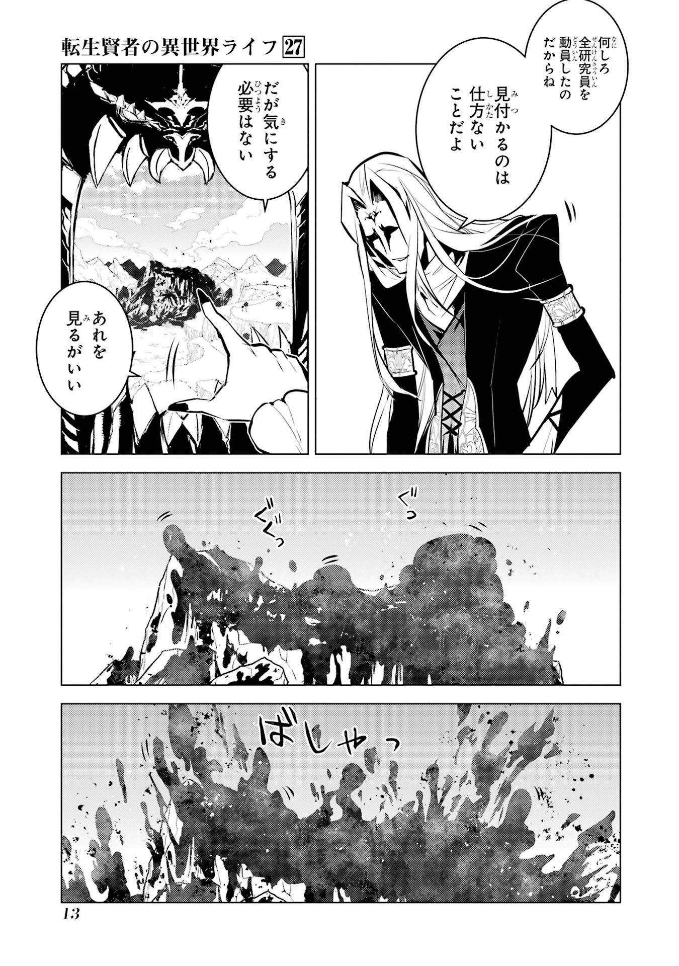 Tensei Kenja no Isekai Life: Daini no Shokugyou o Ete, Sekai Saikyou ni Narimashita Chap 79 - Next Chap 80