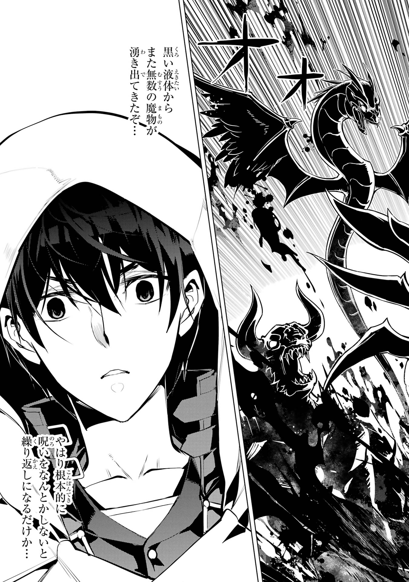 Tensei Kenja no Isekai Life: Daini no Shokugyou o Ete, Sekai Saikyou ni Narimashita Chap 79 - Next Chap 80