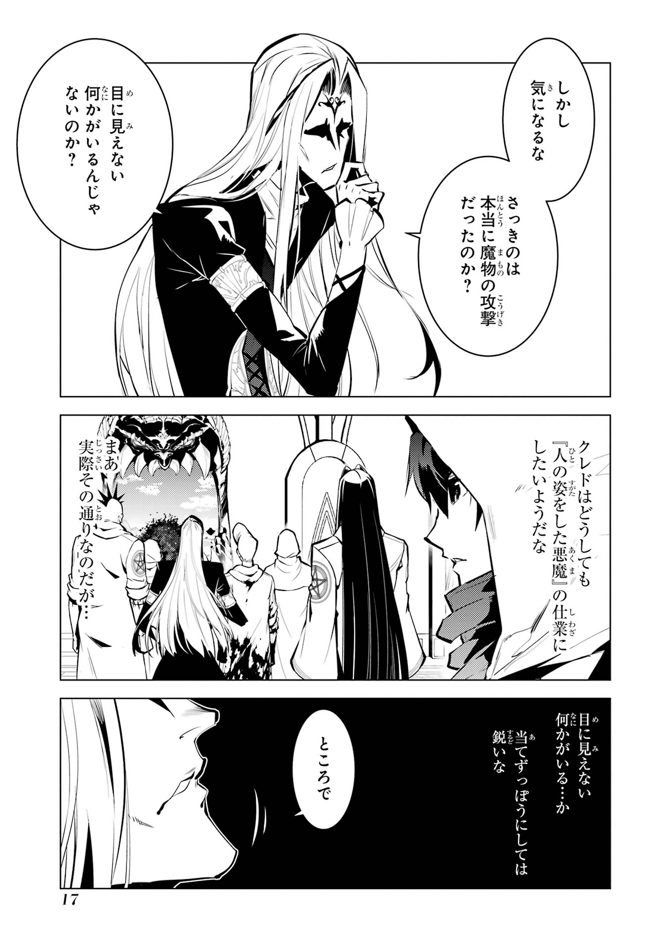 Tensei Kenja no Isekai Life: Daini no Shokugyou o Ete, Sekai Saikyou ni Narimashita Chap 79 - Next Chap 80