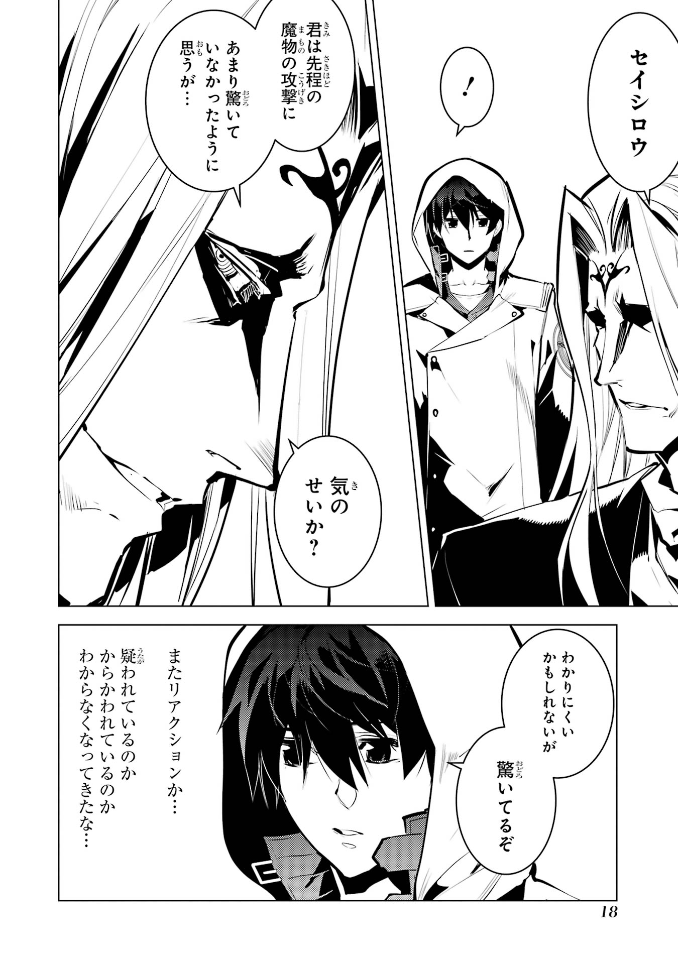 Tensei Kenja no Isekai Life: Daini no Shokugyou o Ete, Sekai Saikyou ni Narimashita Chap 79 - Next Chap 80