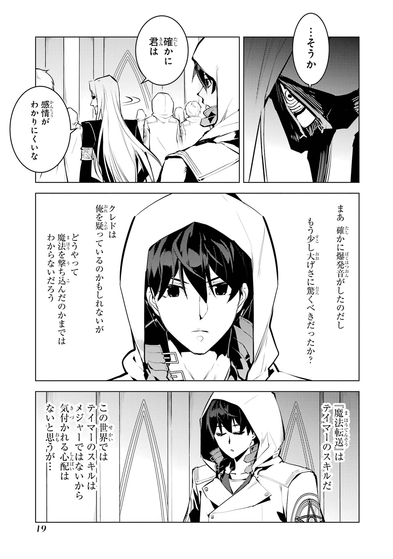 Tensei Kenja no Isekai Life: Daini no Shokugyou o Ete, Sekai Saikyou ni Narimashita Chap 79 - Next Chap 80