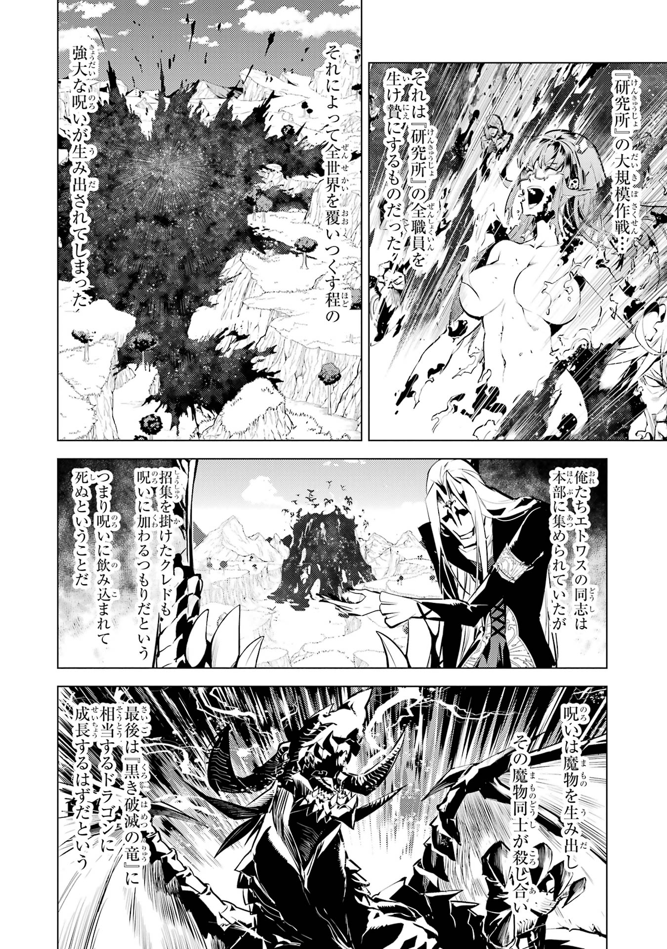 Tensei Kenja no Isekai Life: Daini no Shokugyou o Ete, Sekai Saikyou ni Narimashita Chap 79 - Next Chap 80
