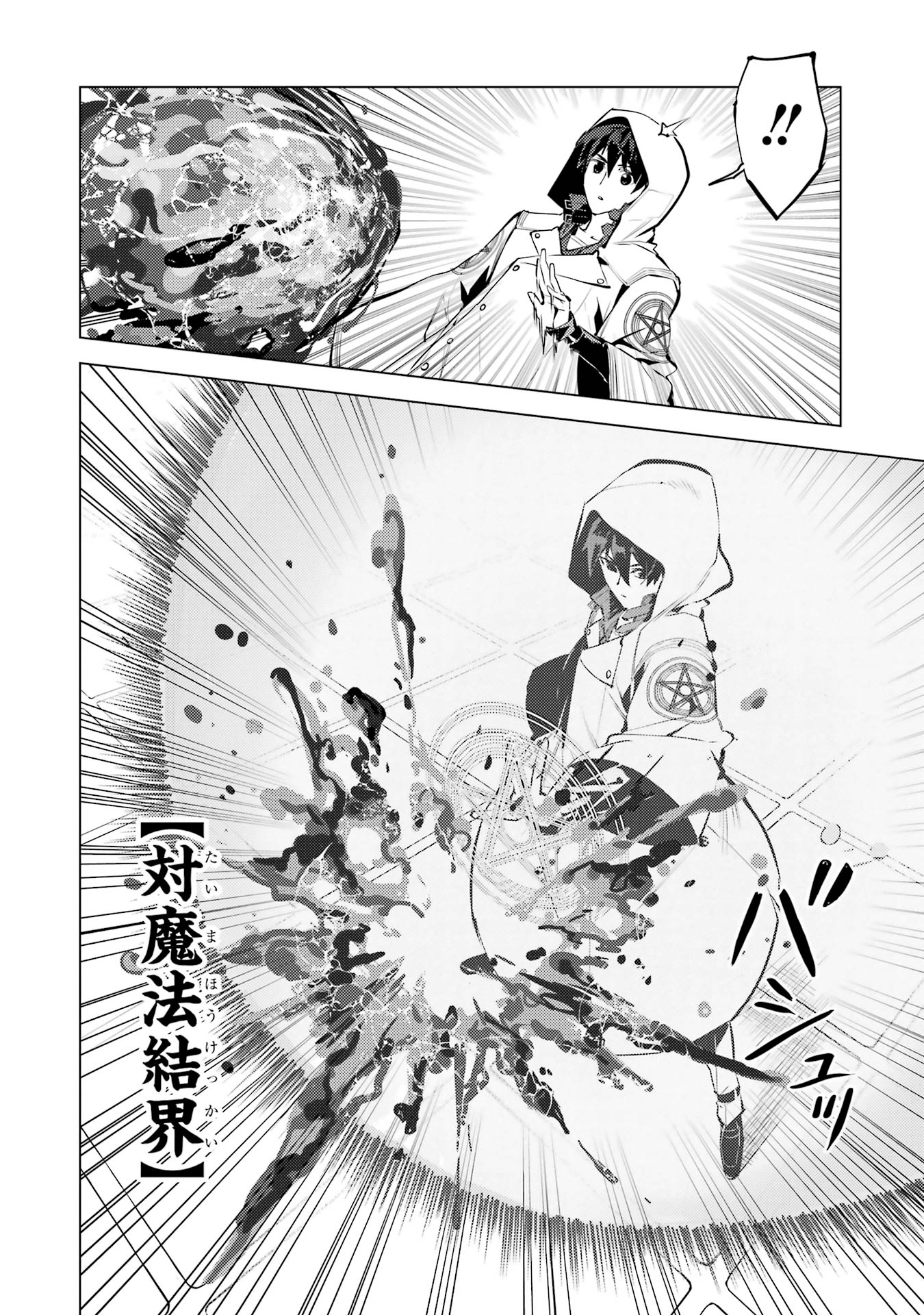Tensei Kenja no Isekai Life: Daini no Shokugyou o Ete, Sekai Saikyou ni Narimashita Chap 79 - Next Chap 80