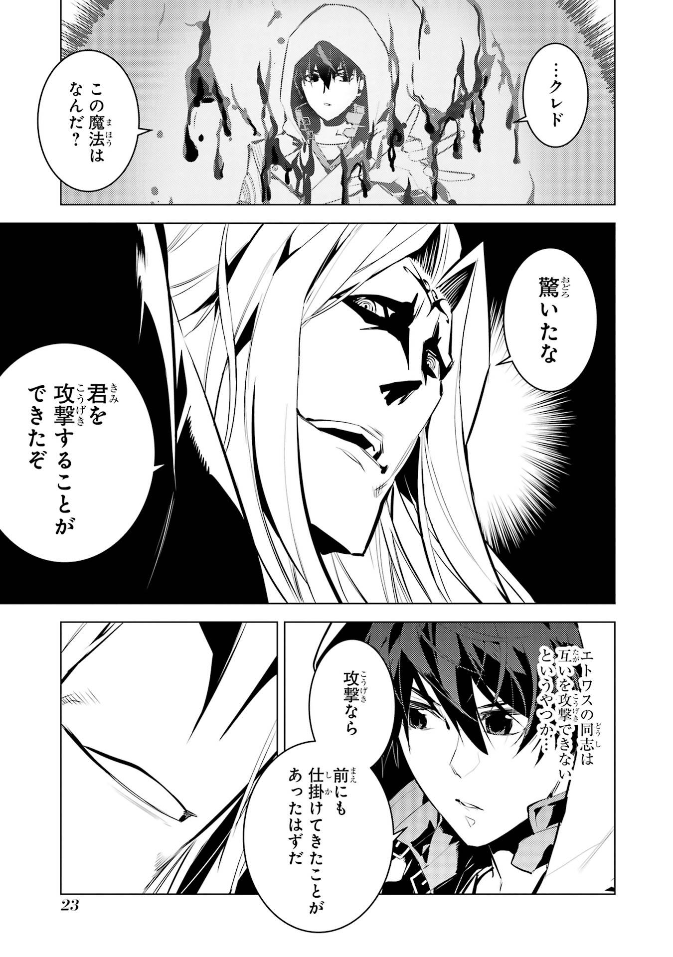 Tensei Kenja no Isekai Life: Daini no Shokugyou o Ete, Sekai Saikyou ni Narimashita Chap 79 - Next Chap 80