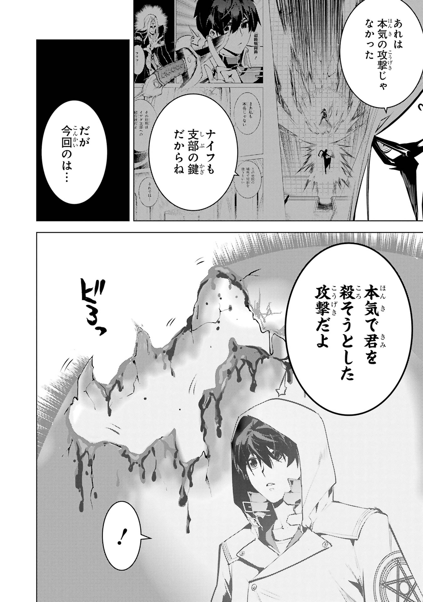 Tensei Kenja no Isekai Life: Daini no Shokugyou o Ete, Sekai Saikyou ni Narimashita Chap 79 - Next Chap 80