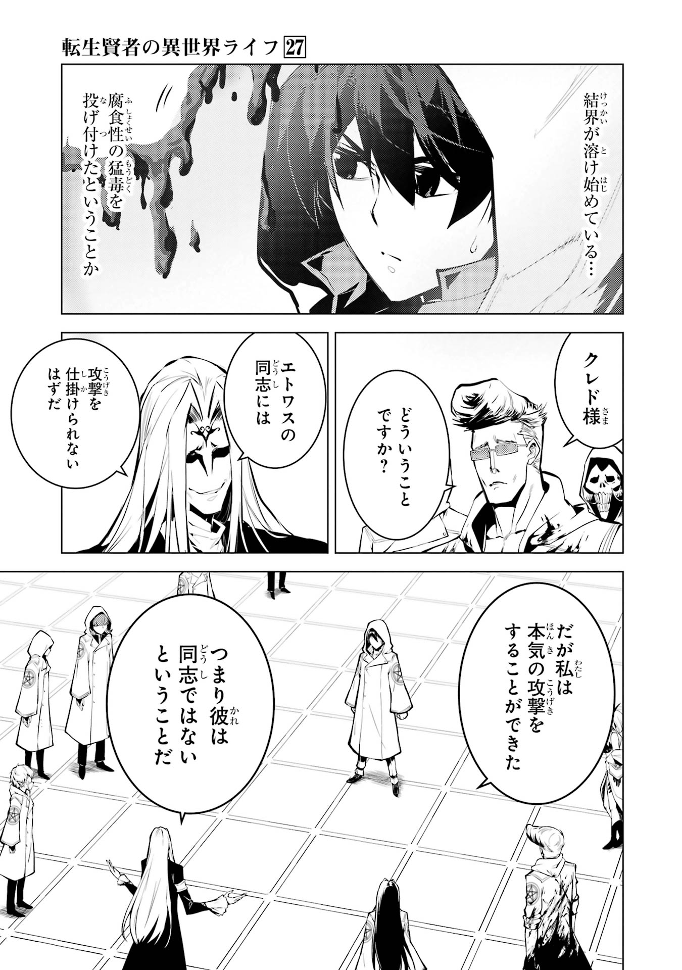 Tensei Kenja no Isekai Life: Daini no Shokugyou o Ete, Sekai Saikyou ni Narimashita Chap 79 - Next Chap 80