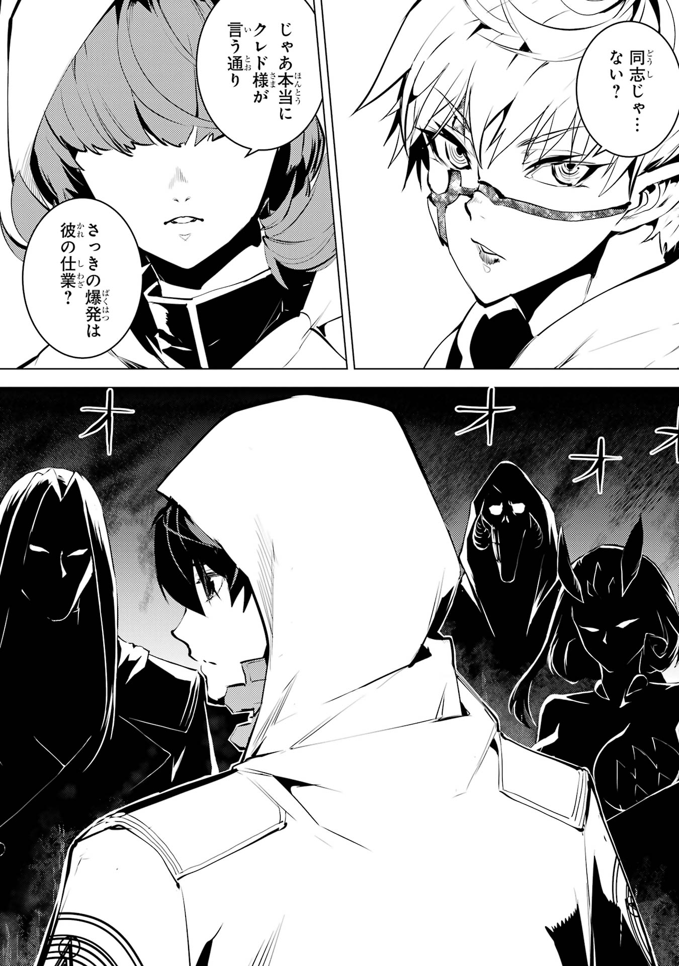 Tensei Kenja no Isekai Life: Daini no Shokugyou o Ete, Sekai Saikyou ni Narimashita Chap 79 - Next Chap 80