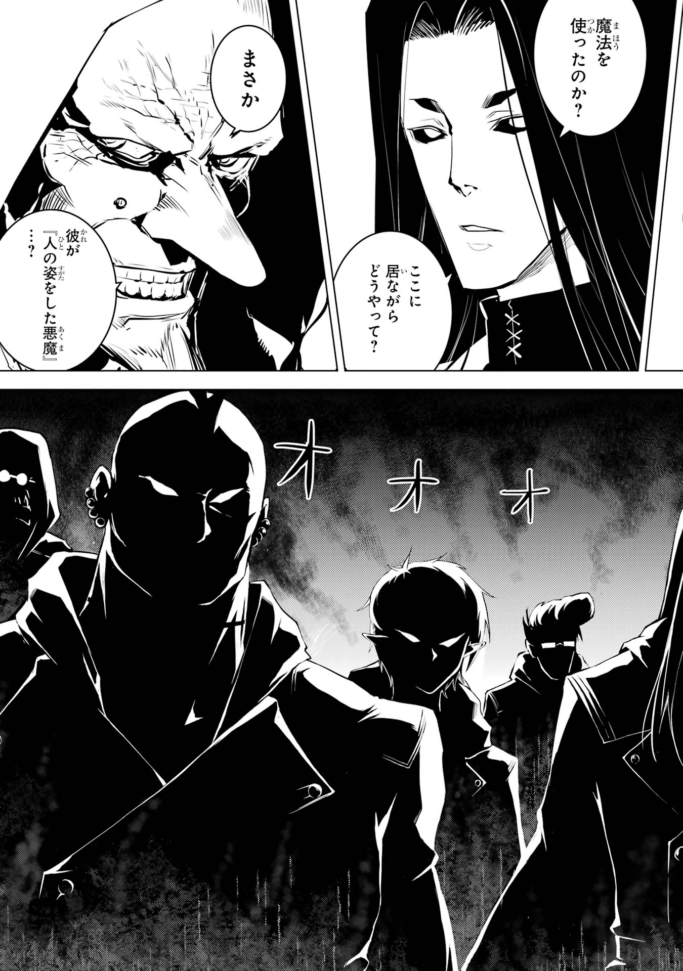 Tensei Kenja no Isekai Life: Daini no Shokugyou o Ete, Sekai Saikyou ni Narimashita Chap 79 - Next Chap 80