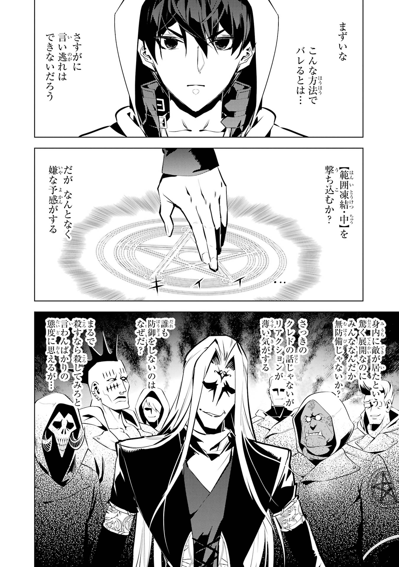 Tensei Kenja no Isekai Life: Daini no Shokugyou o Ete, Sekai Saikyou ni Narimashita Chap 79 - Next Chap 80