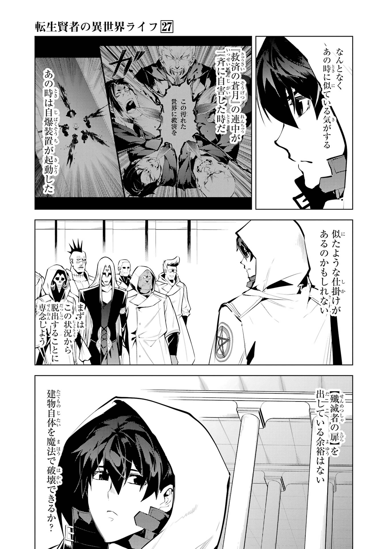 Tensei Kenja no Isekai Life: Daini no Shokugyou o Ete, Sekai Saikyou ni Narimashita Chap 79 - Next Chap 80