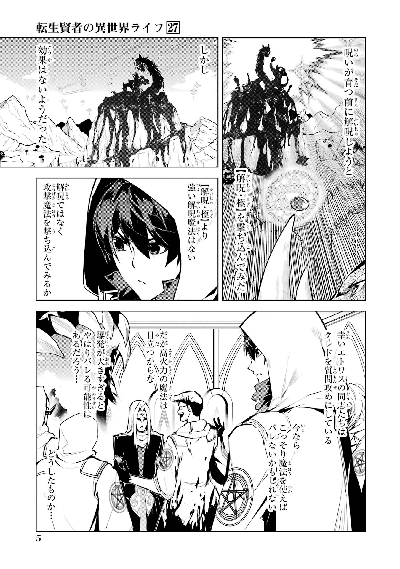 Tensei Kenja no Isekai Life: Daini no Shokugyou o Ete, Sekai Saikyou ni Narimashita Chap 79 - Next Chap 80