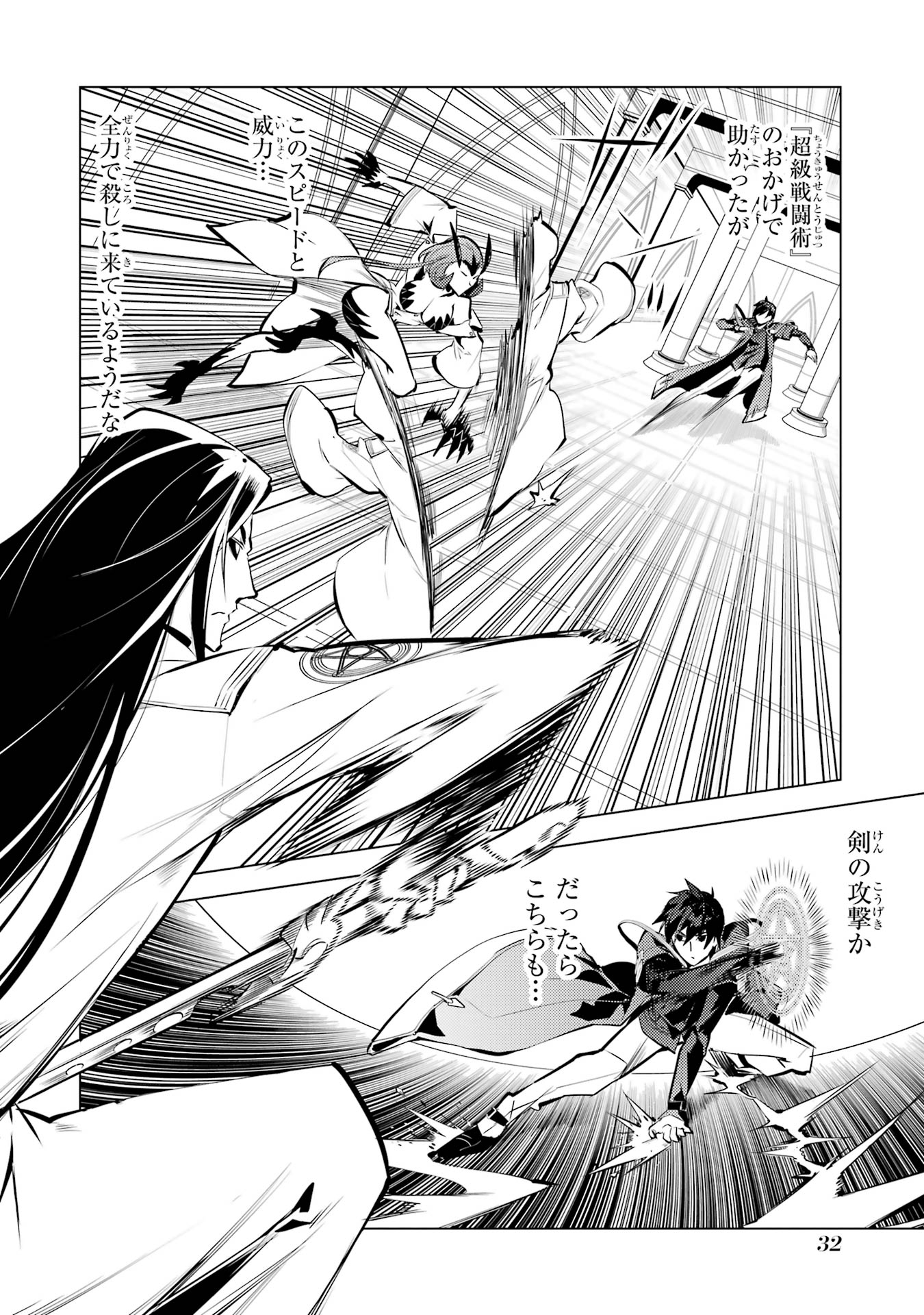 Tensei Kenja no Isekai Life: Daini no Shokugyou o Ete, Sekai Saikyou ni Narimashita Chap 79 - Next Chap 80